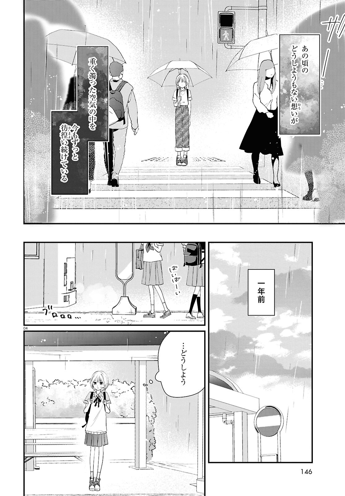 君とブルーに染まる頃 第3話 - Page 4