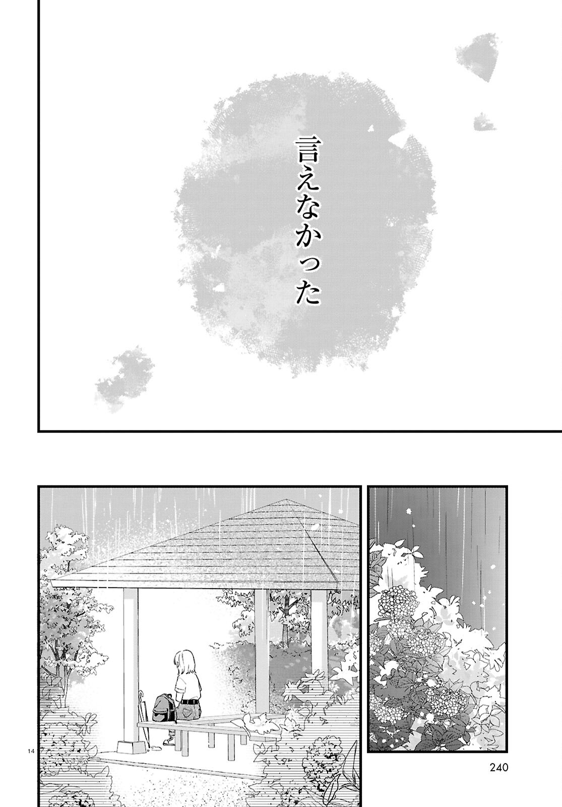 君とブルーに染まる頃 第4話 - Page 14