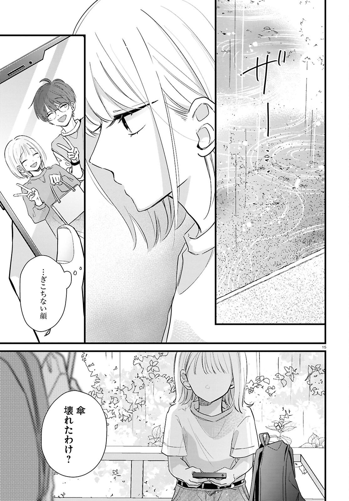 君とブルーに染まる頃 第4話 - Page 15