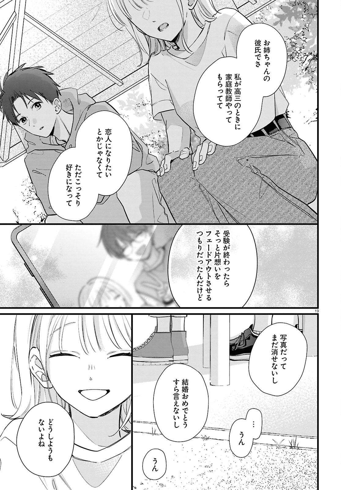 君とブルーに染まる頃 第4話 - Page 19