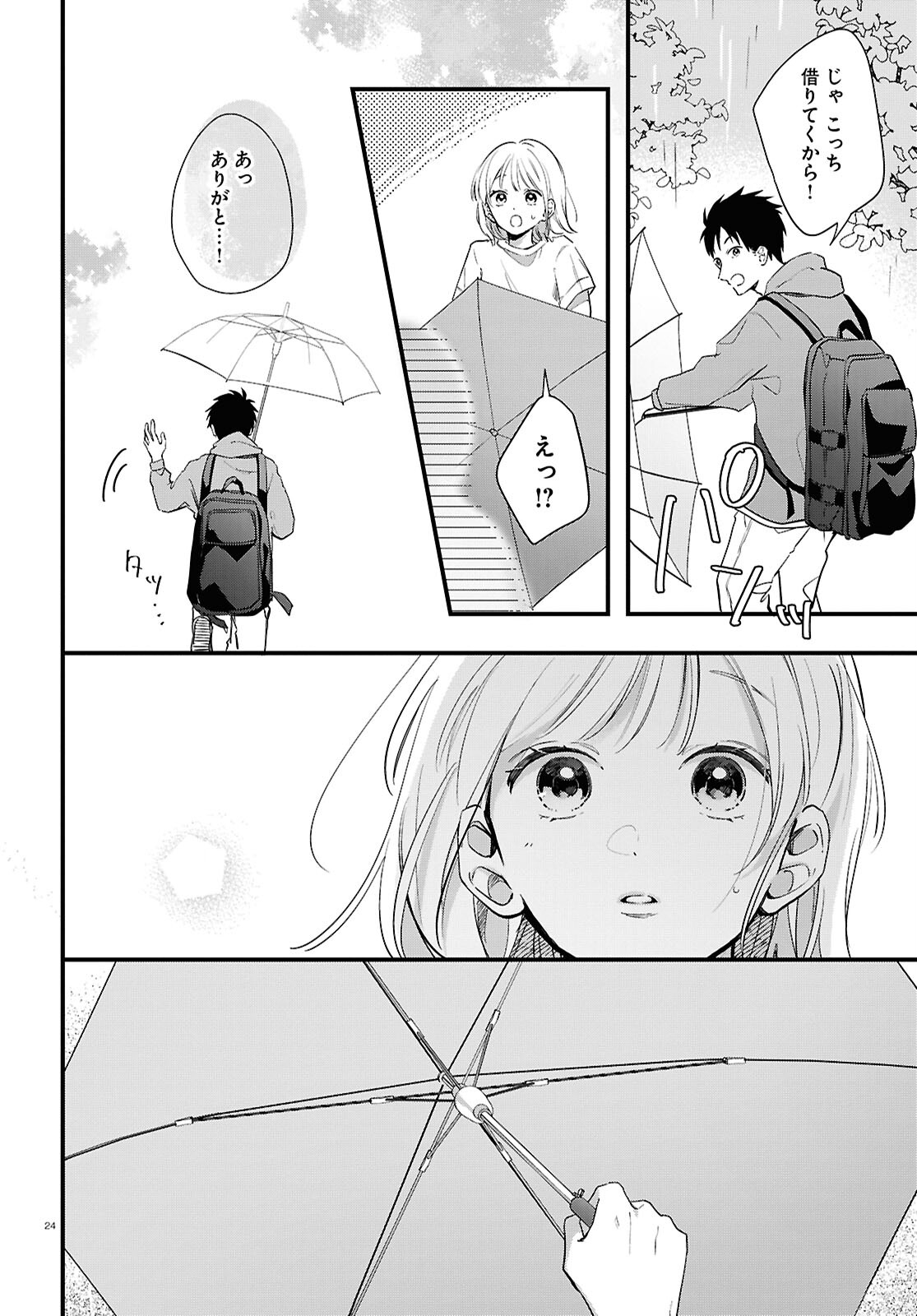 君とブルーに染まる頃 第4話 - Page 24