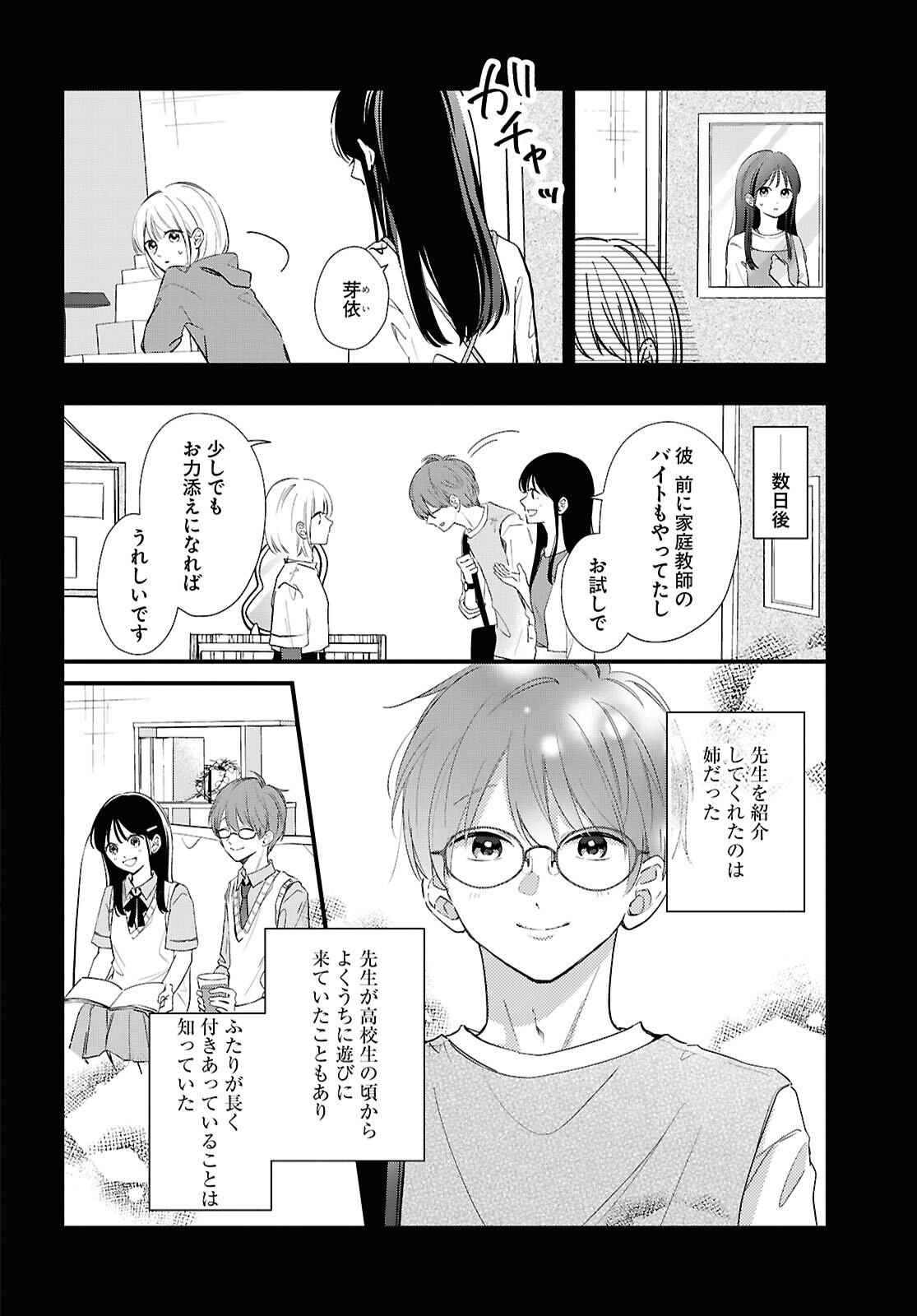 君とブルーに染まる頃 第4話 - Page 4