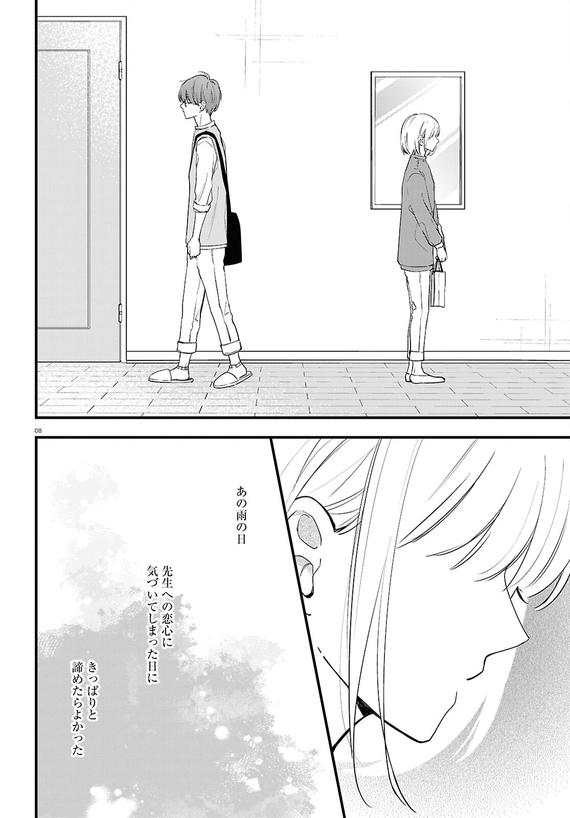 君とブルーに染まる頃 第4話 - Page 8