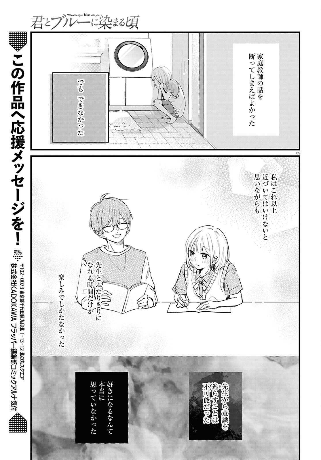 君とブルーに染まる頃 第4話 - Page 9