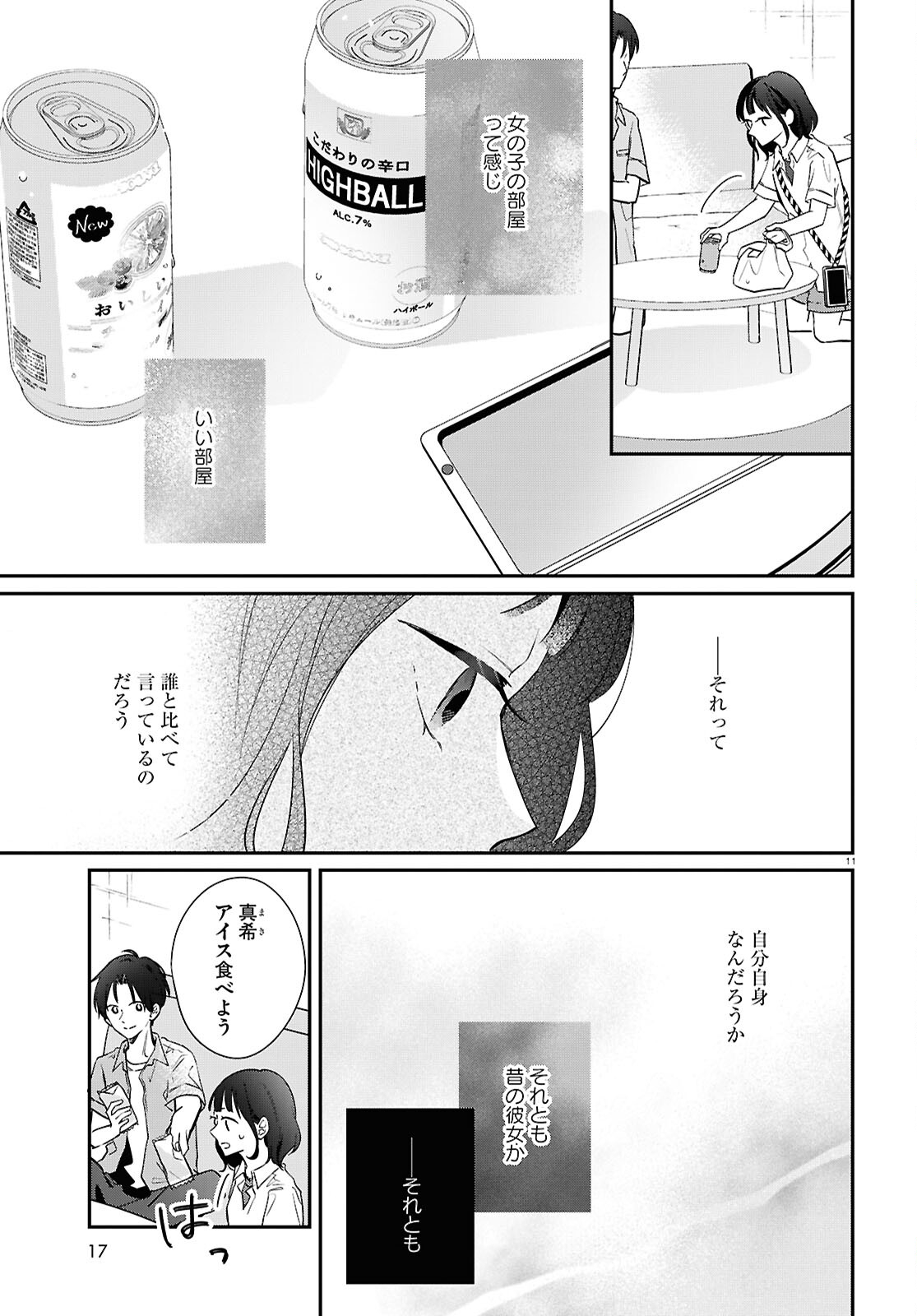 君とブルーに染まる頃 第5話 - Page 11