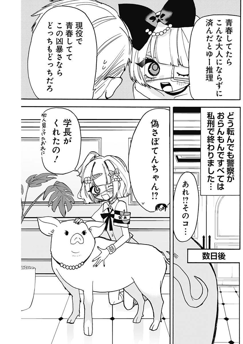 ときめき！治外法権　肉王正 第11話 - Page 11