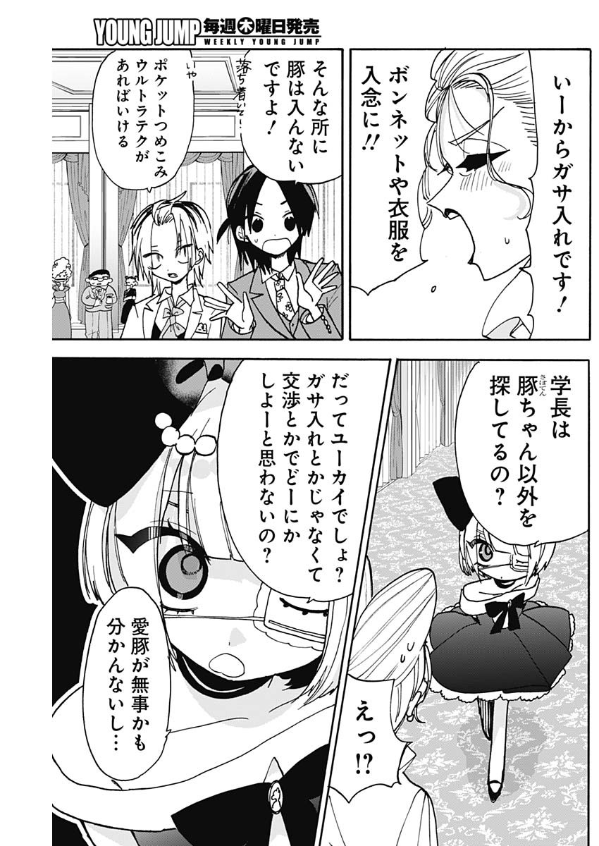 ときめき！治外法権　肉王正 第11話 - Page 5