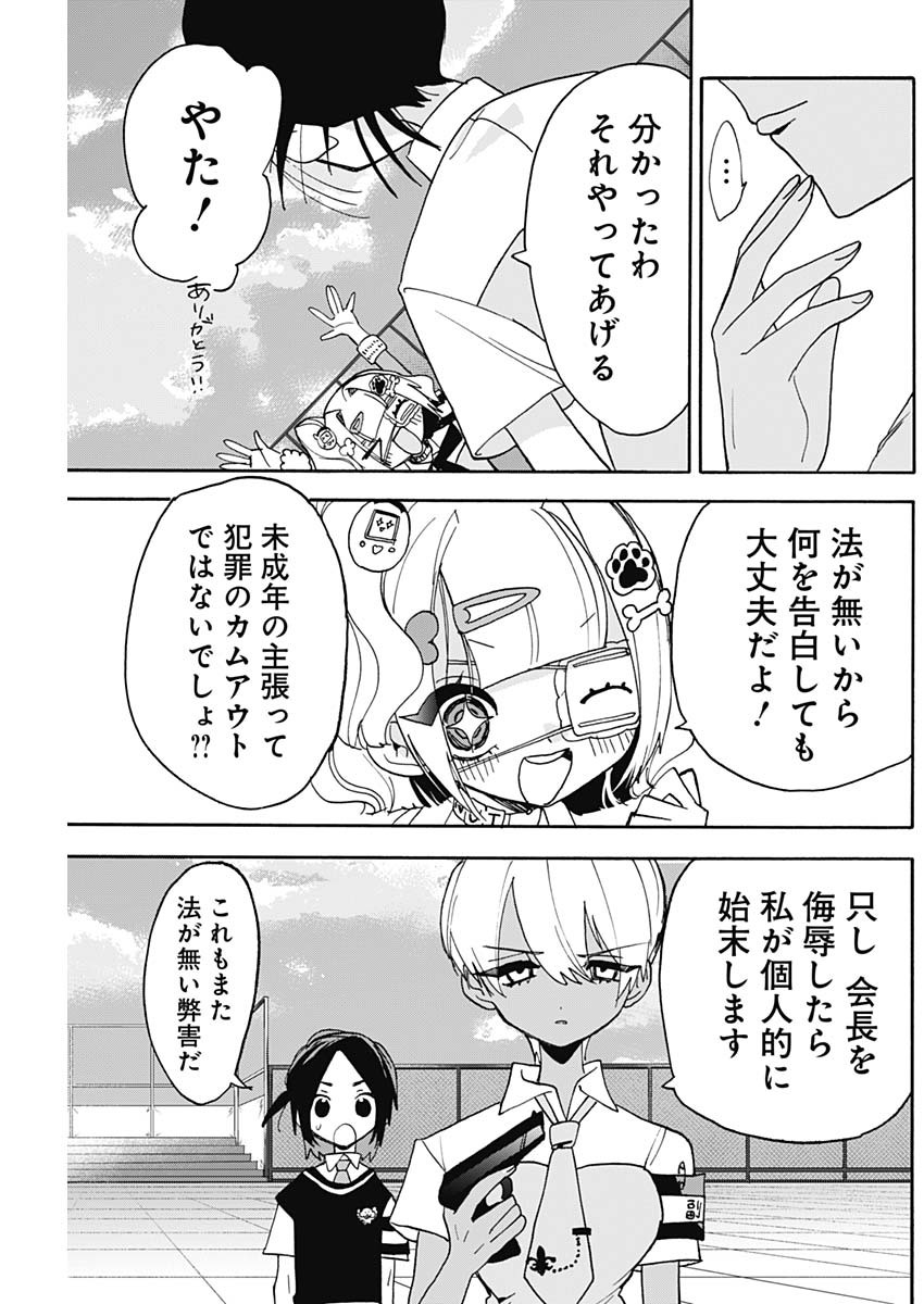 ときめき！治外法権　肉王正 第13話 - Page 9