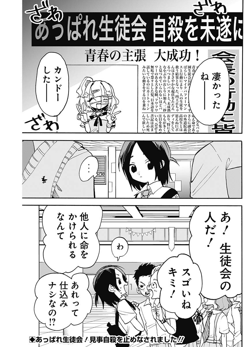 ときめき！治外法権　肉王正 第15話 - Page 3