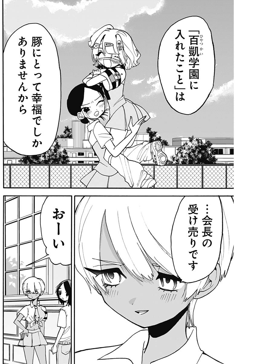 ときめき！治外法権　肉王正 第15話 - Page 10