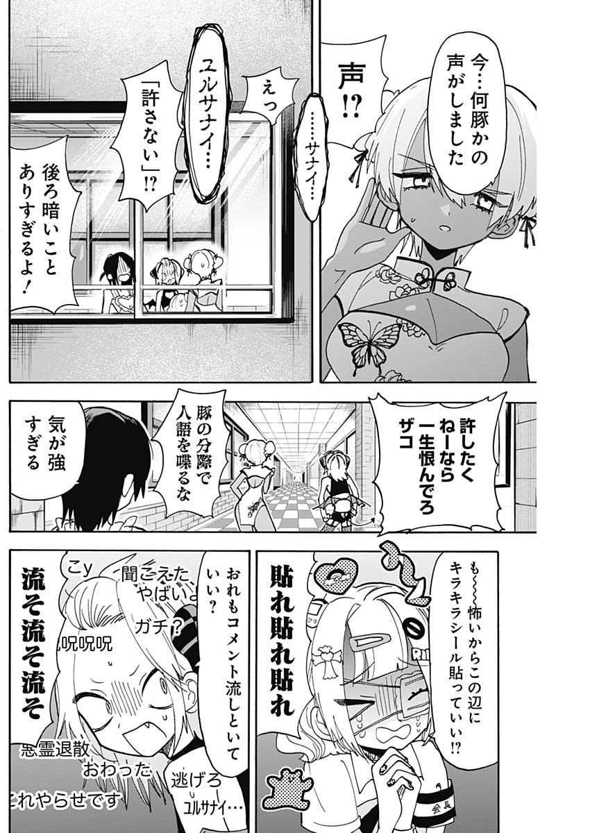 ときめき！治外法権　肉王正 第6話 - Page 6