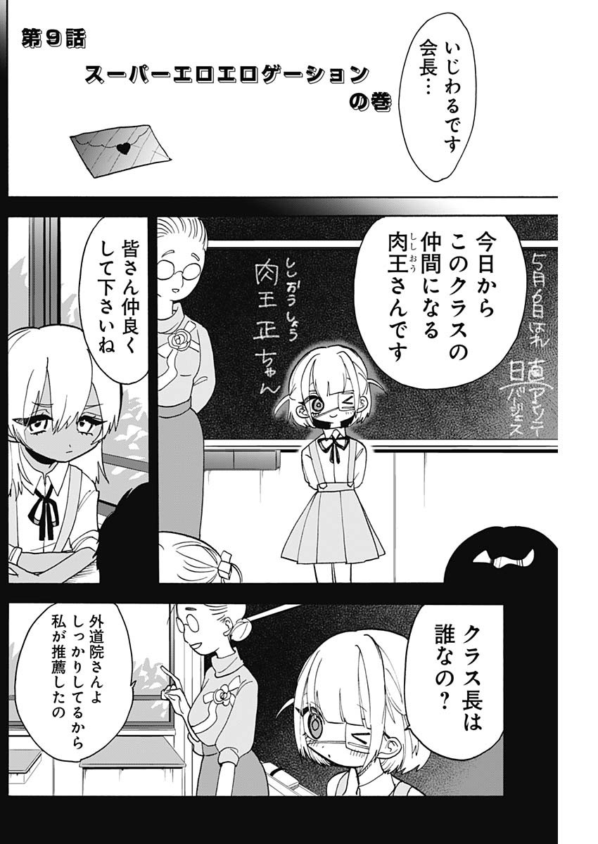 ときめき！治外法権　肉王正 第9話 - Page 4