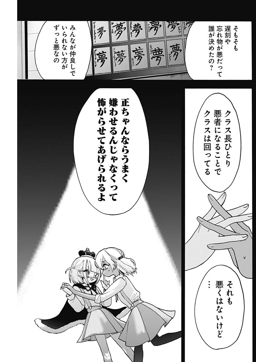 ときめき！治外法権　肉王正 第9話 - Page 9