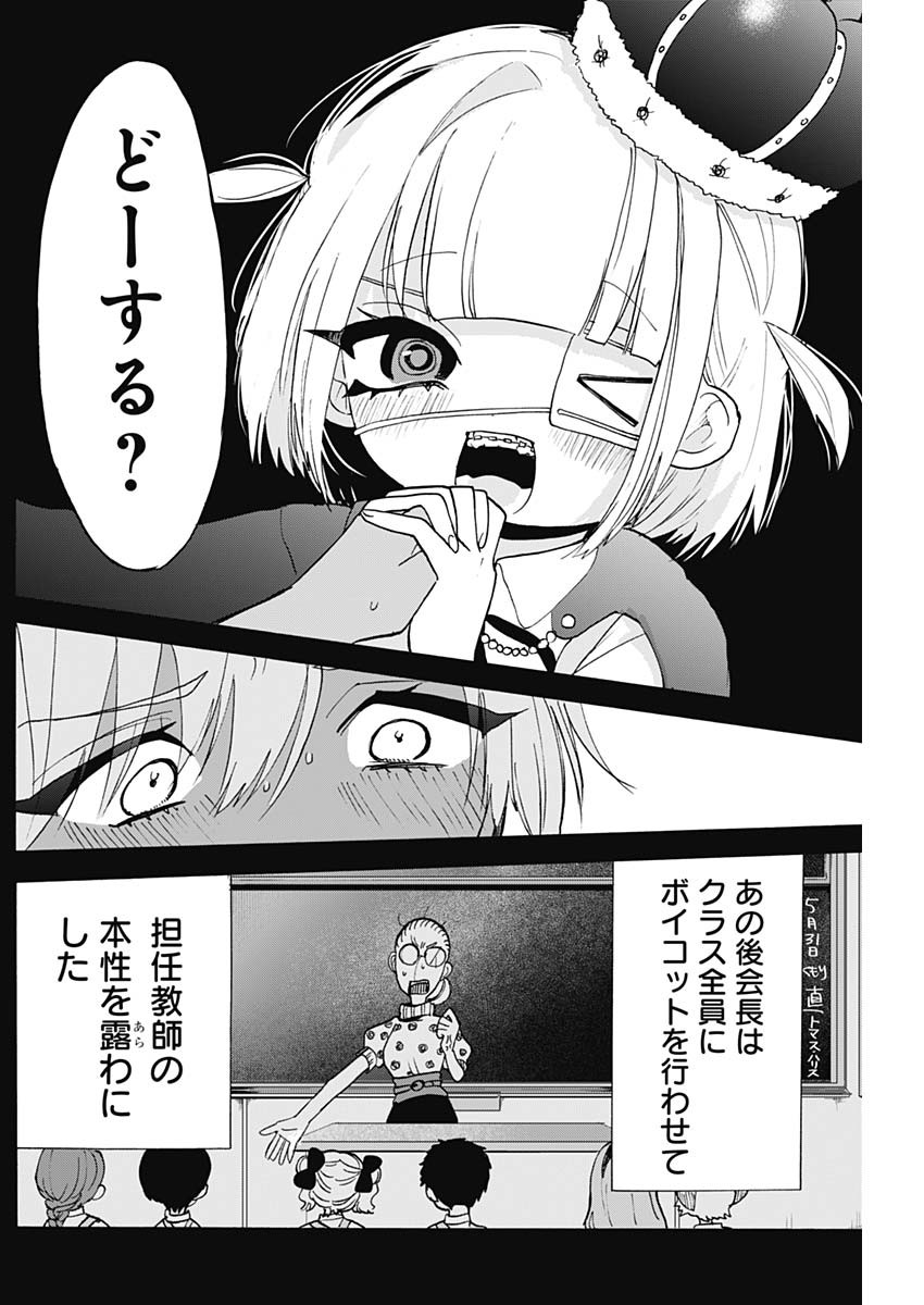 ときめき！治外法権　肉王正 第9話 - Page 10