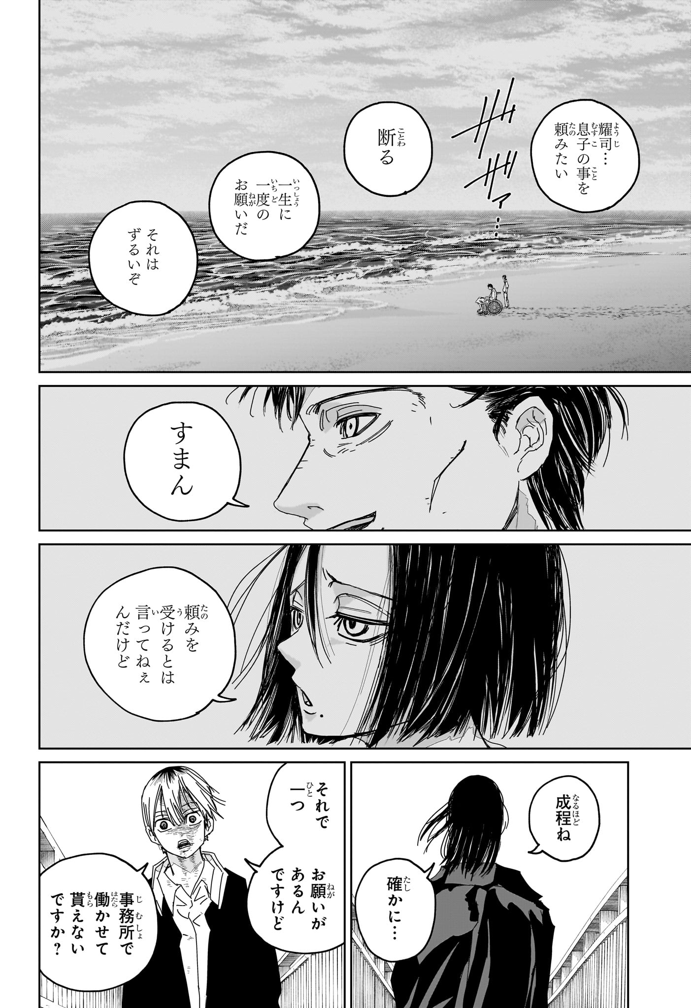 極東ネクロマンス 第1話 - Page 53