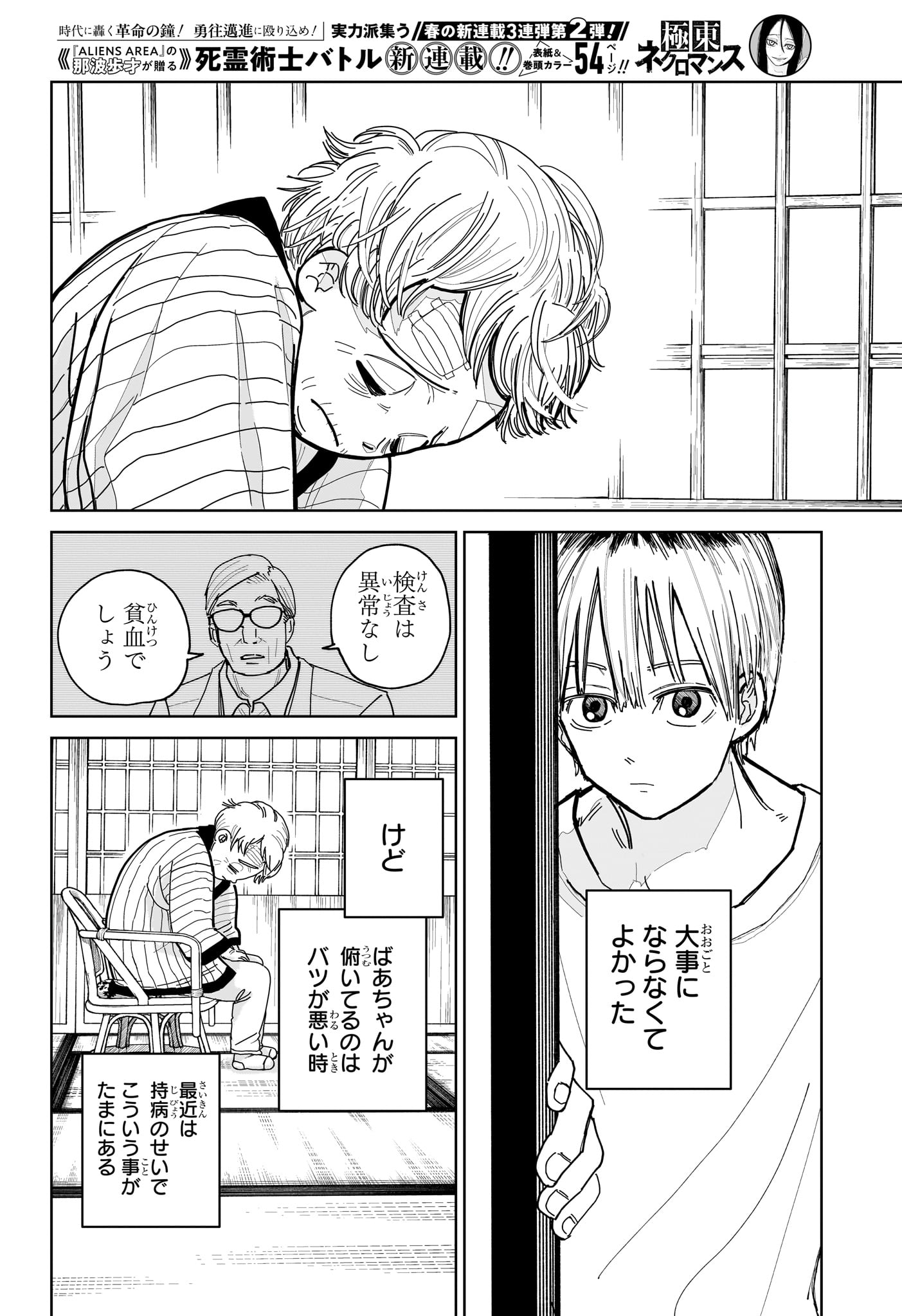 極東ネクロマンス 第1話 - Page 9