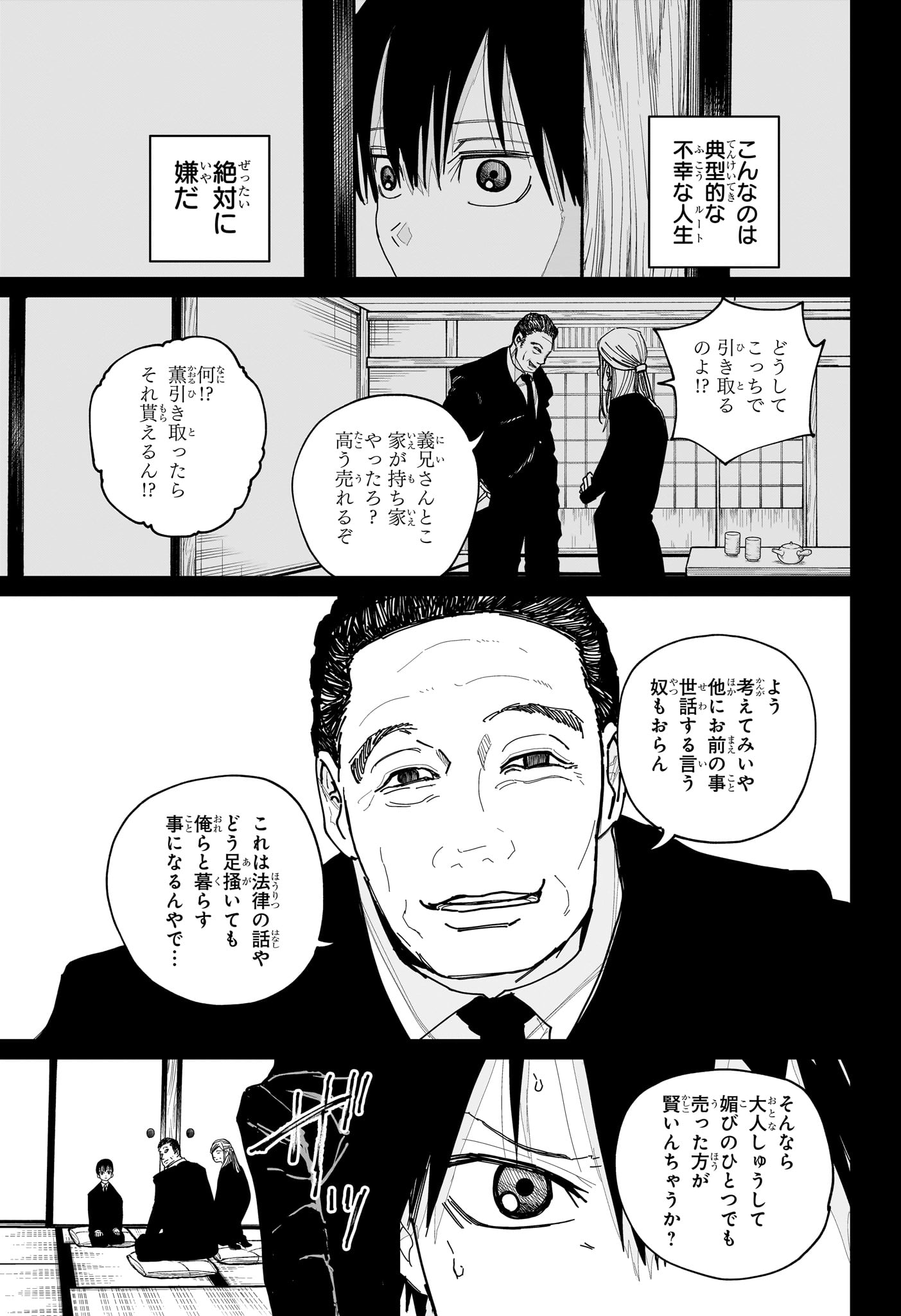 極東ネクロマンス 第2話 - Page 11