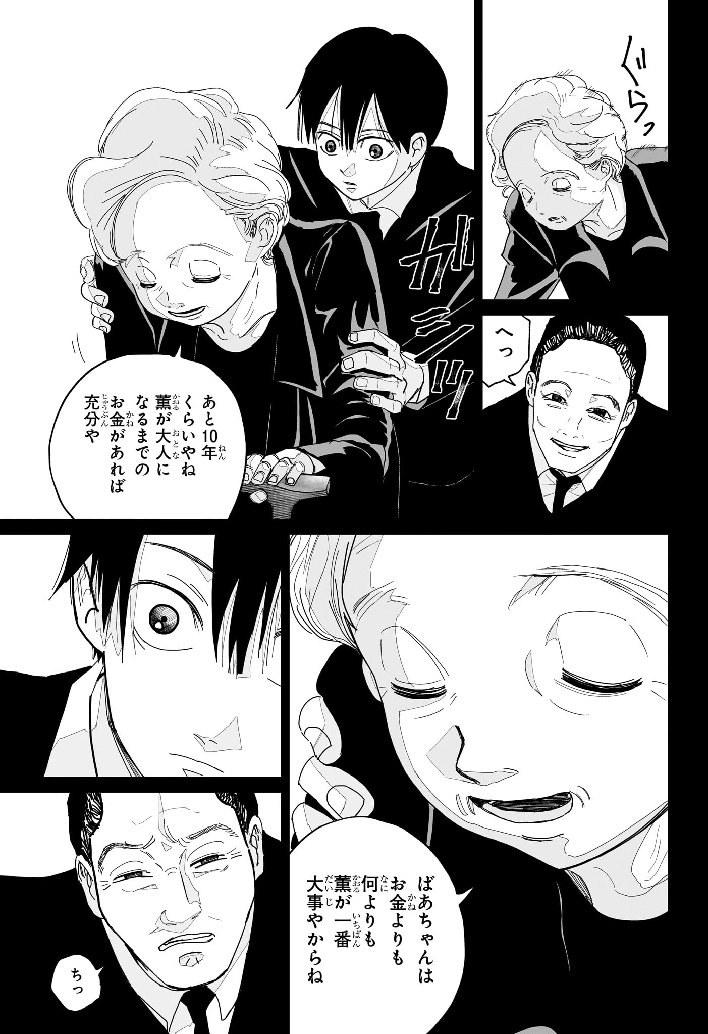 極東ネクロマンス 第2話 - Page 13