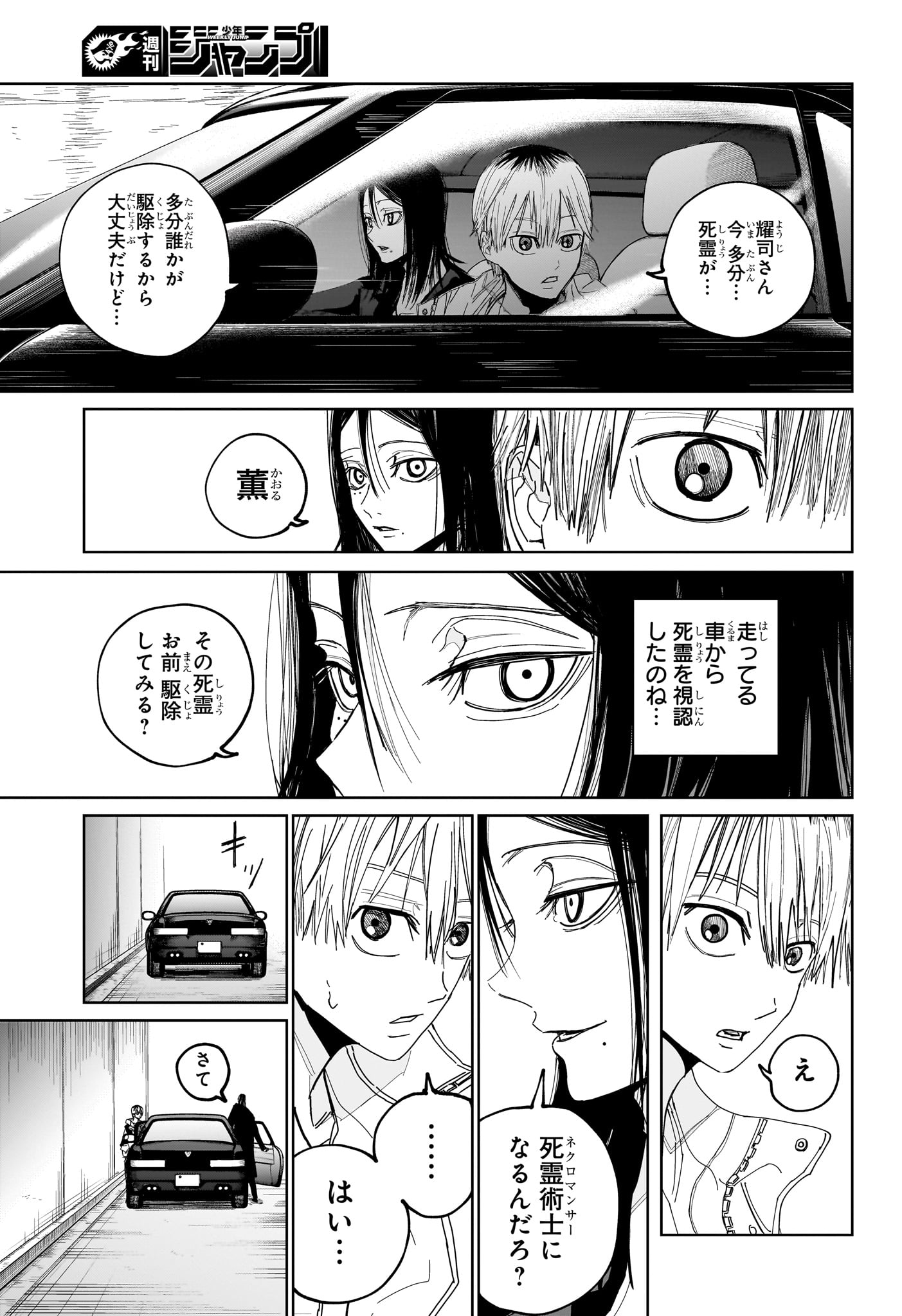極東ネクロマンス 第2話 - Page 5