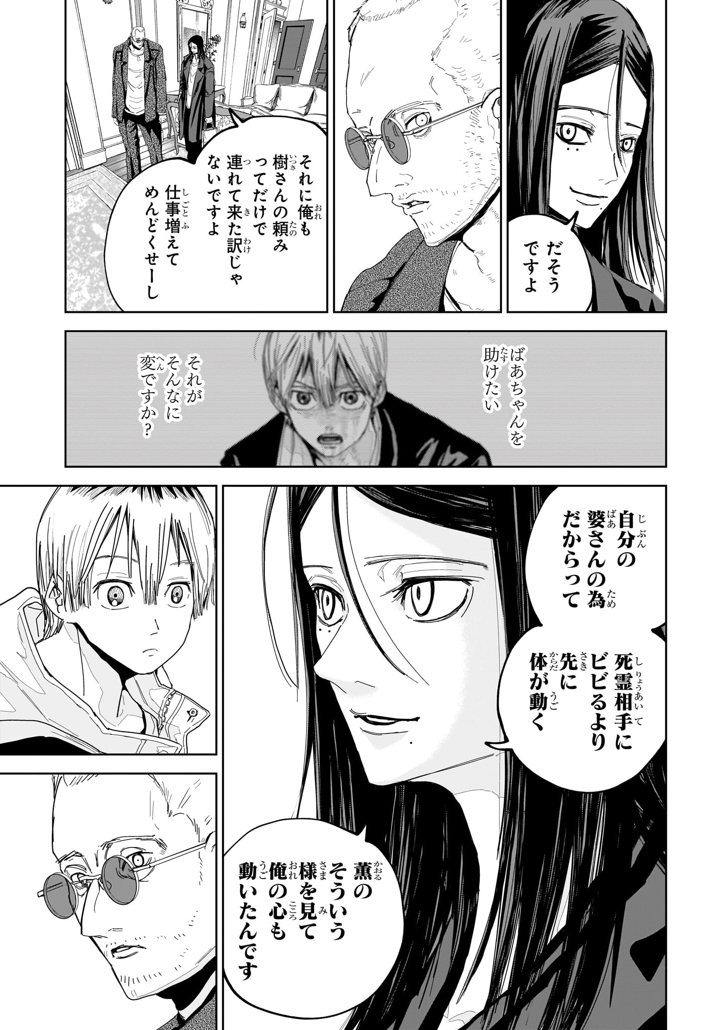 極東ネクロマンス 第3話 - Page 15