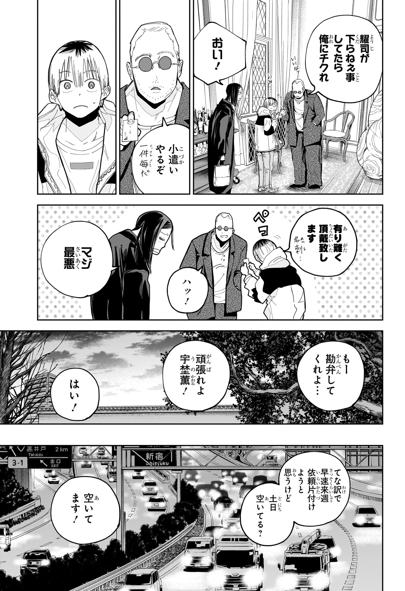 極東ネクロマンス 第3話 - Page 17