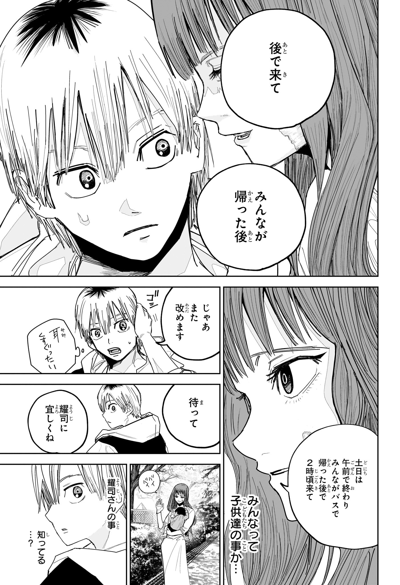 極東ネクロマンス 第4話 - Page 7