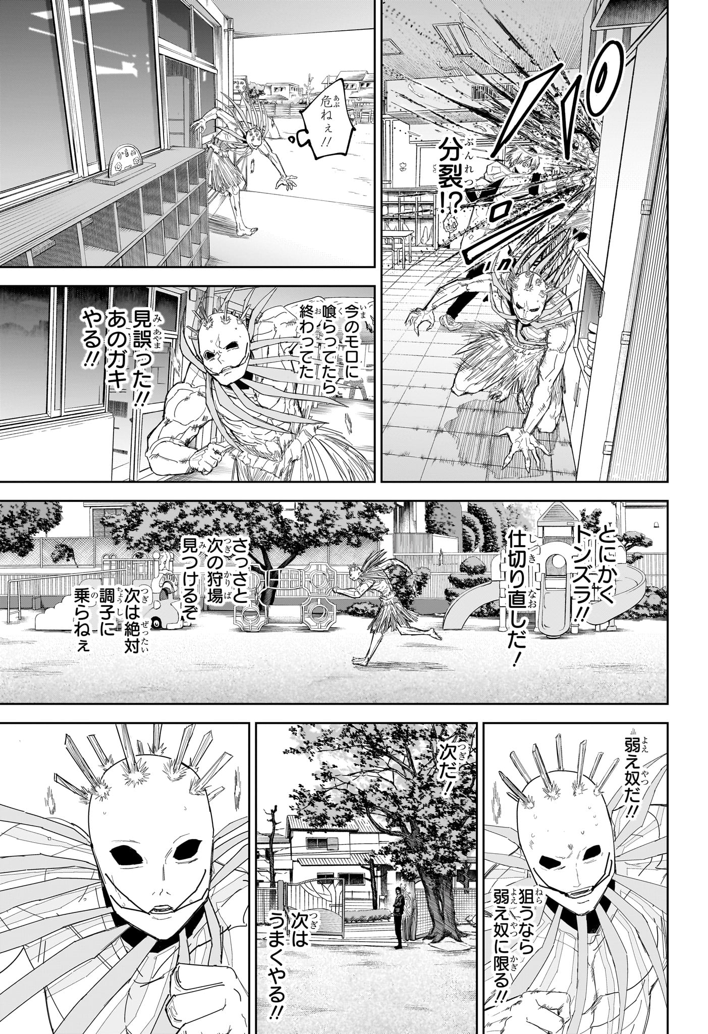 極東ネクロマンス 第5話 - Page 17