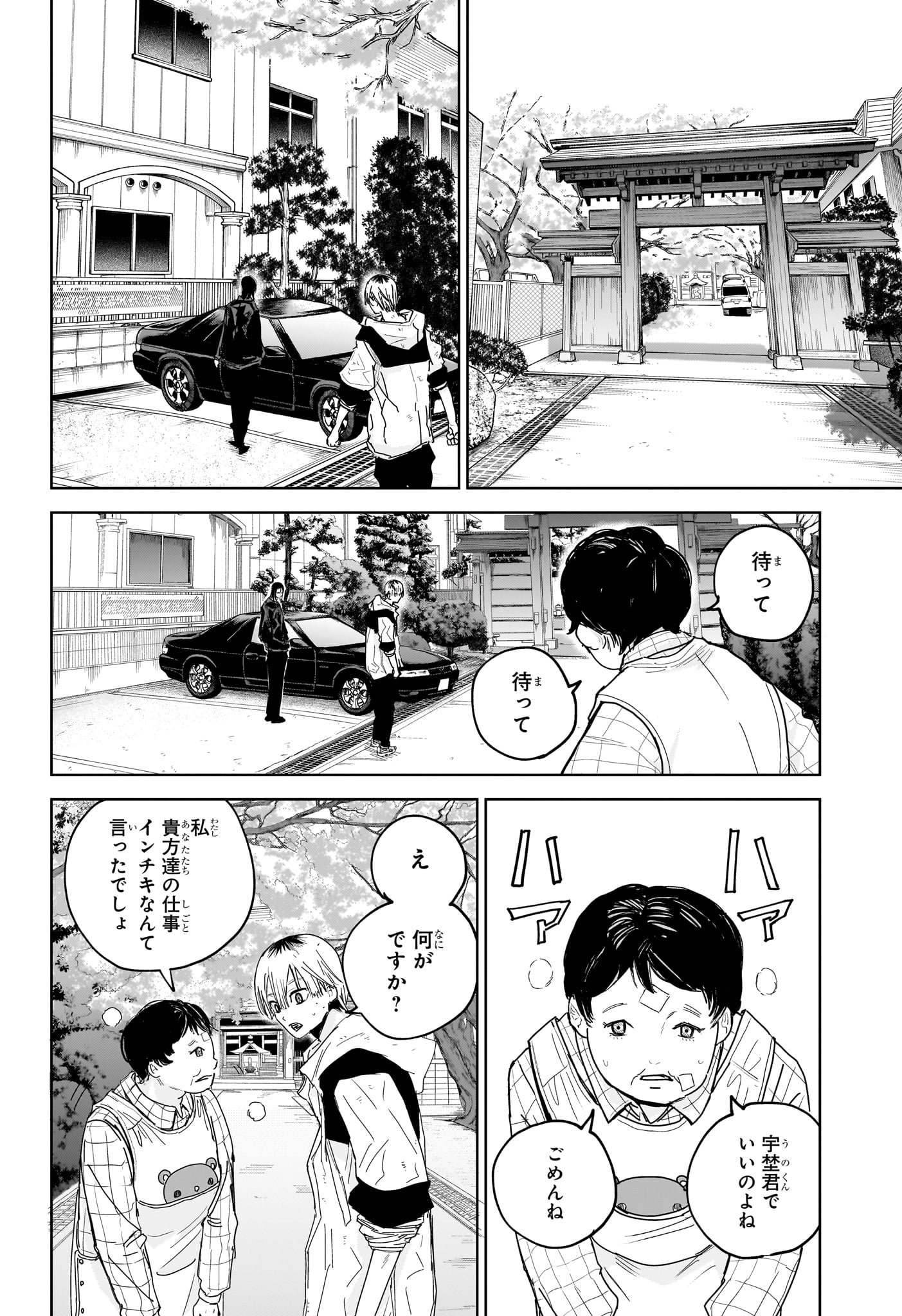 極東ネクロマンス 第6話 - Page 6