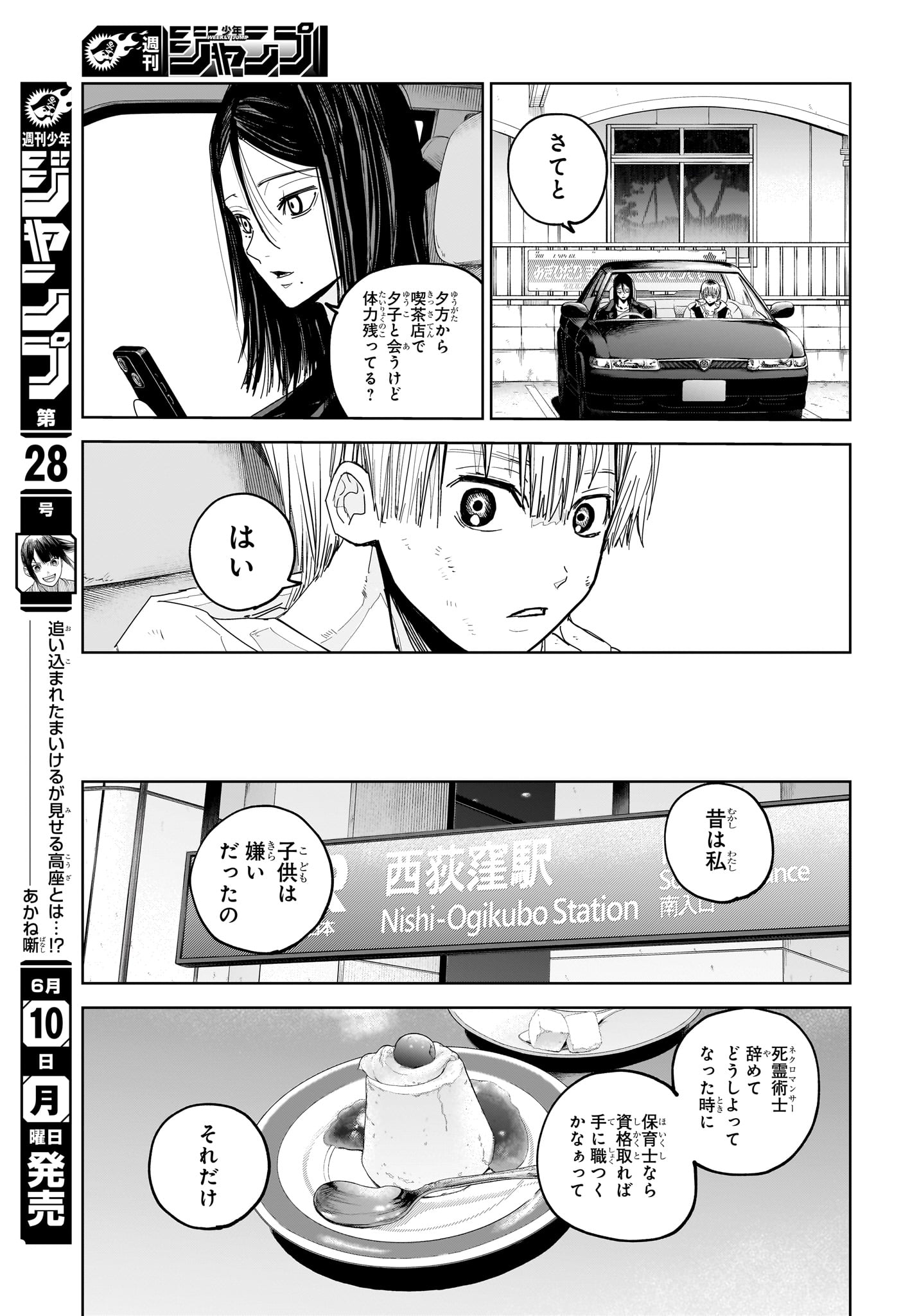 極東ネクロマンス 第6話 - Page 9