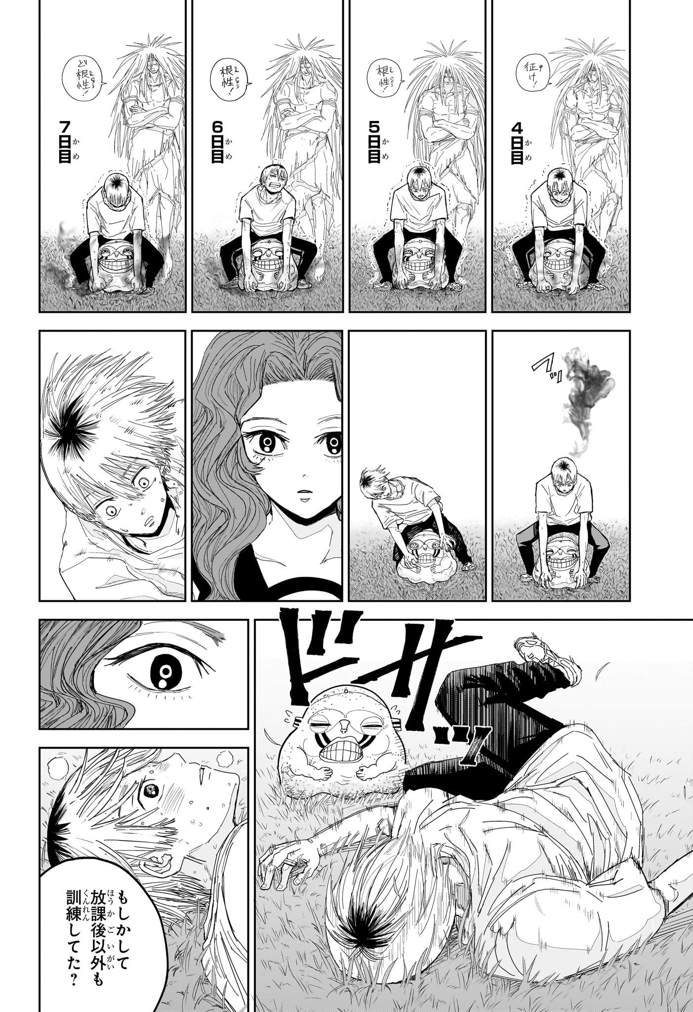 極東ネクロマンス 第7話 - Page 14