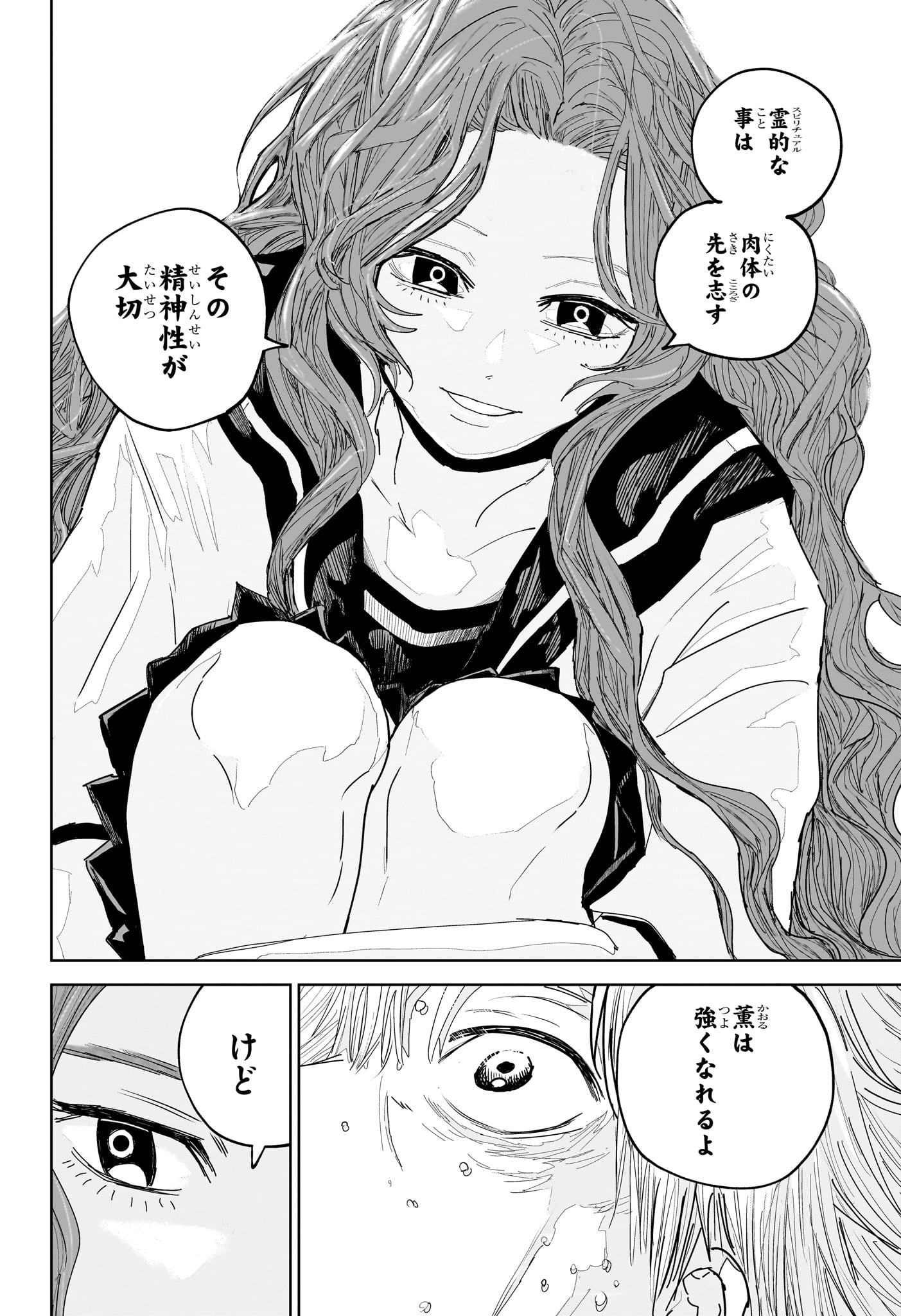 極東ネクロマンス 第7話 - Page 16