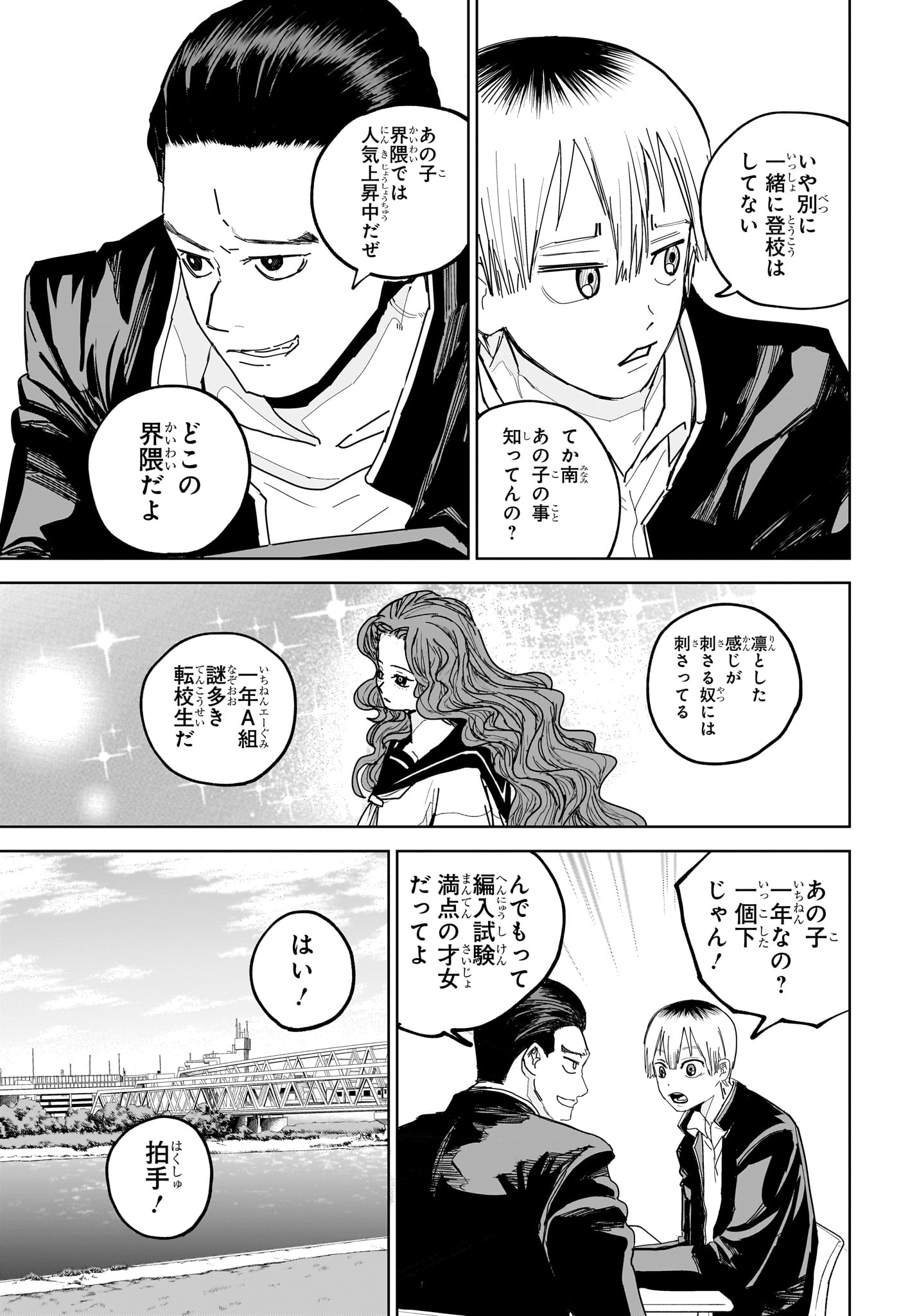 極東ネクロマンス 第7話 - Page 5