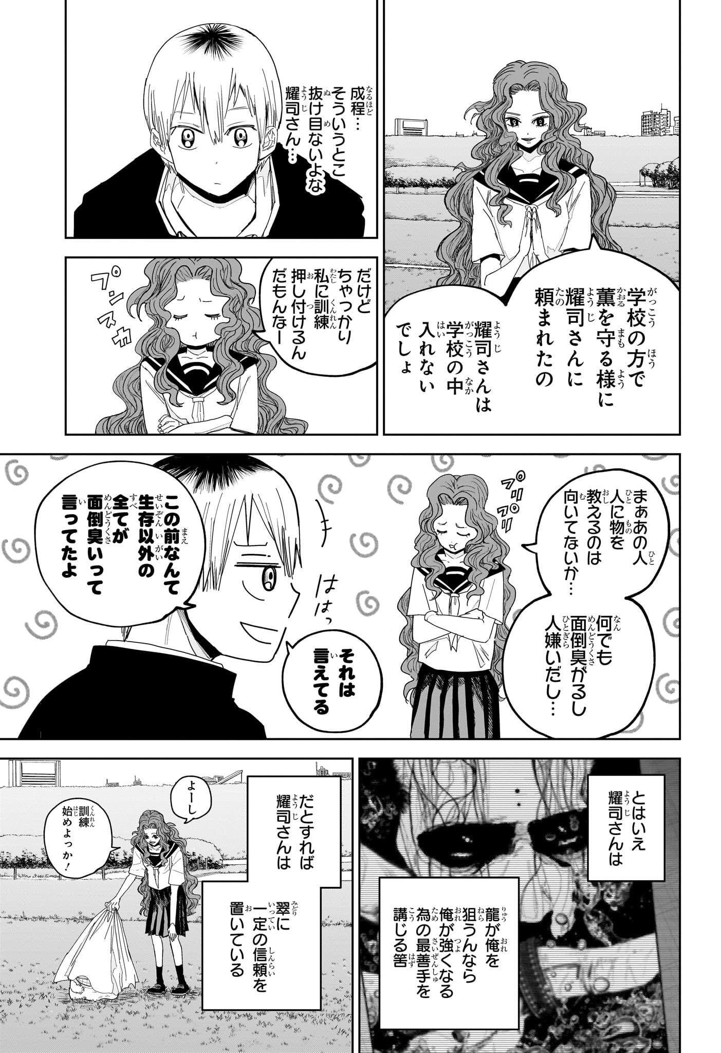 極東ネクロマンス 第7話 - Page 7