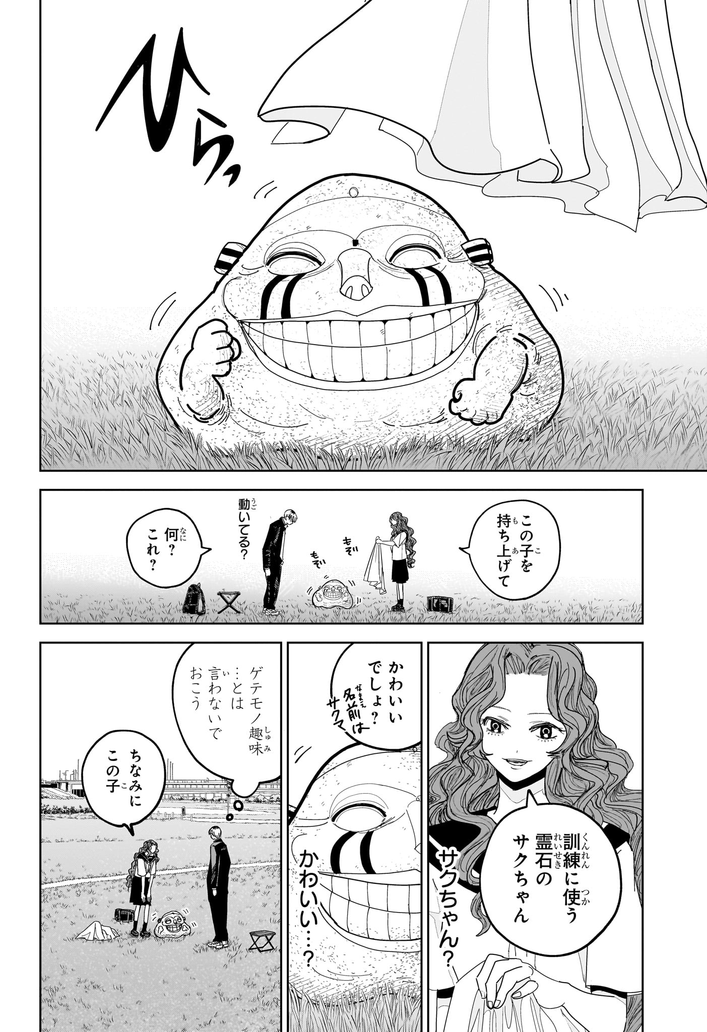 極東ネクロマンス 第7話 - Page 8