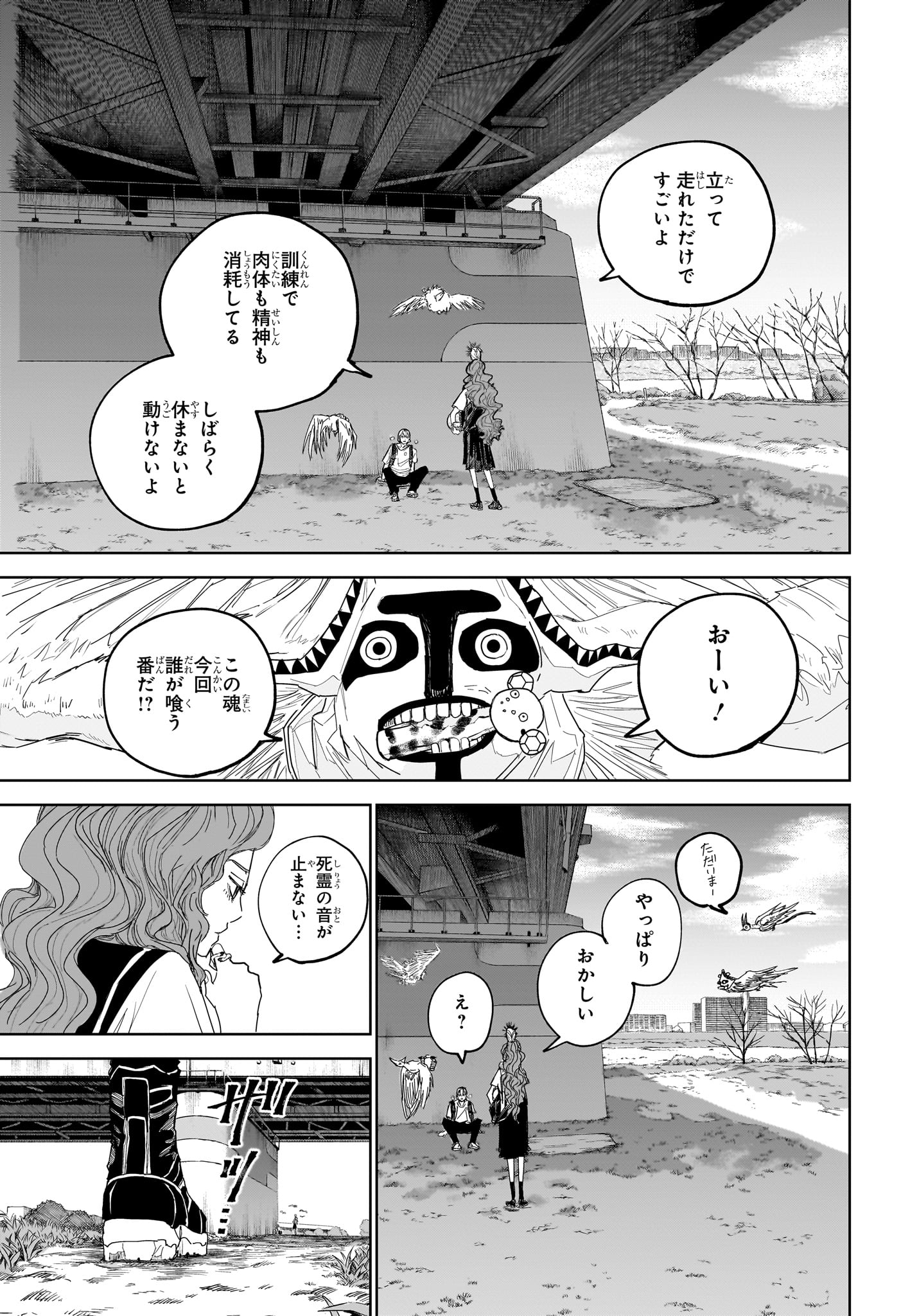 極東ネクロマンス 第8話 - Page 15