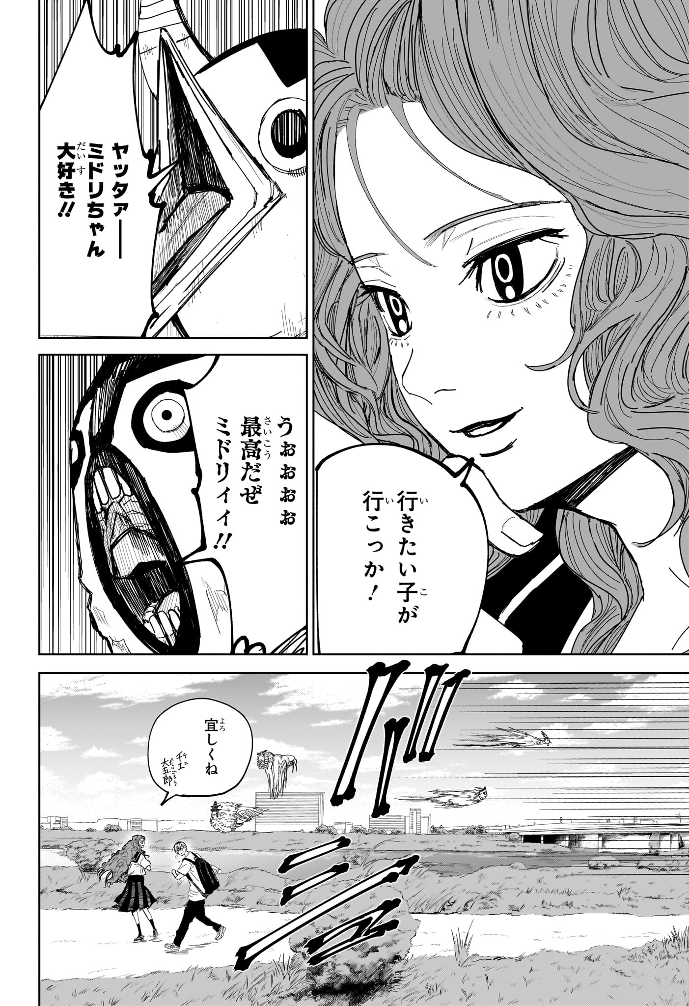 極東ネクロマンス 第8話 - Page 8