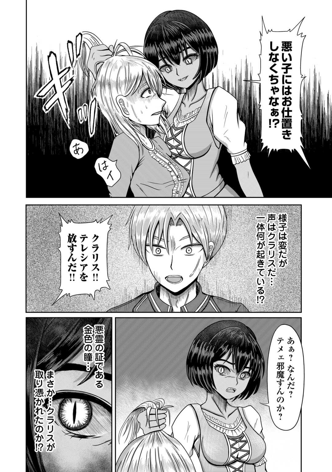 XXエクソシスト 第1話 - Page 22