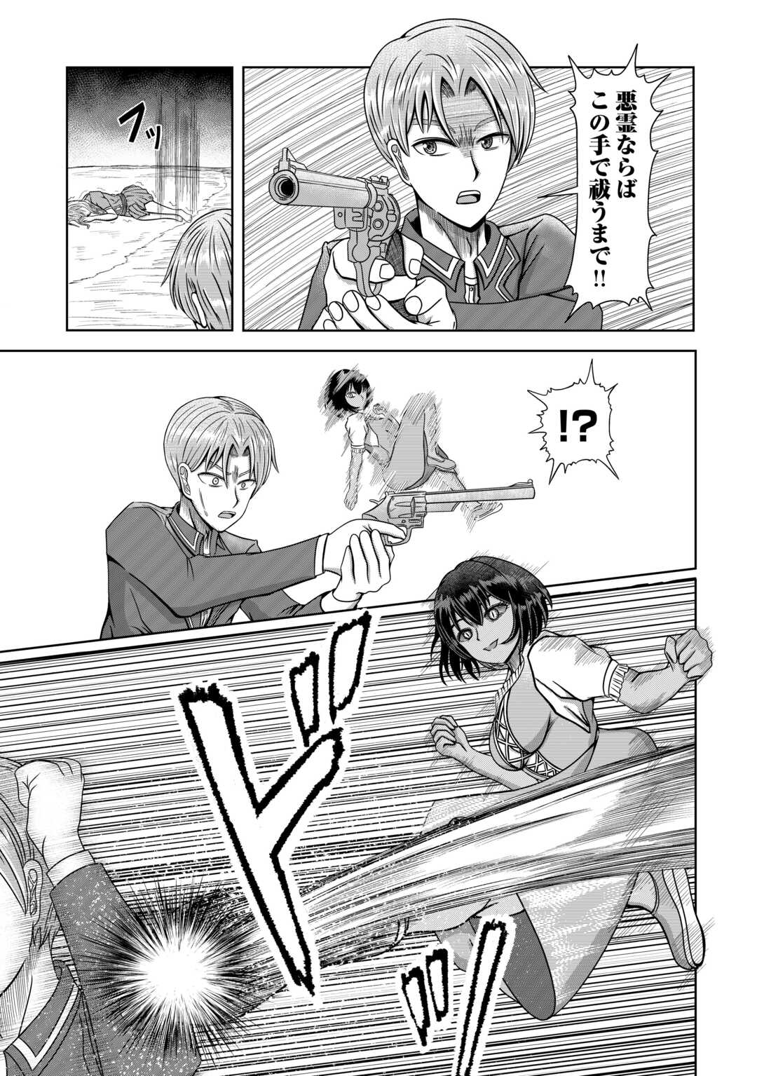 XXエクソシスト 第1話 - Page 23