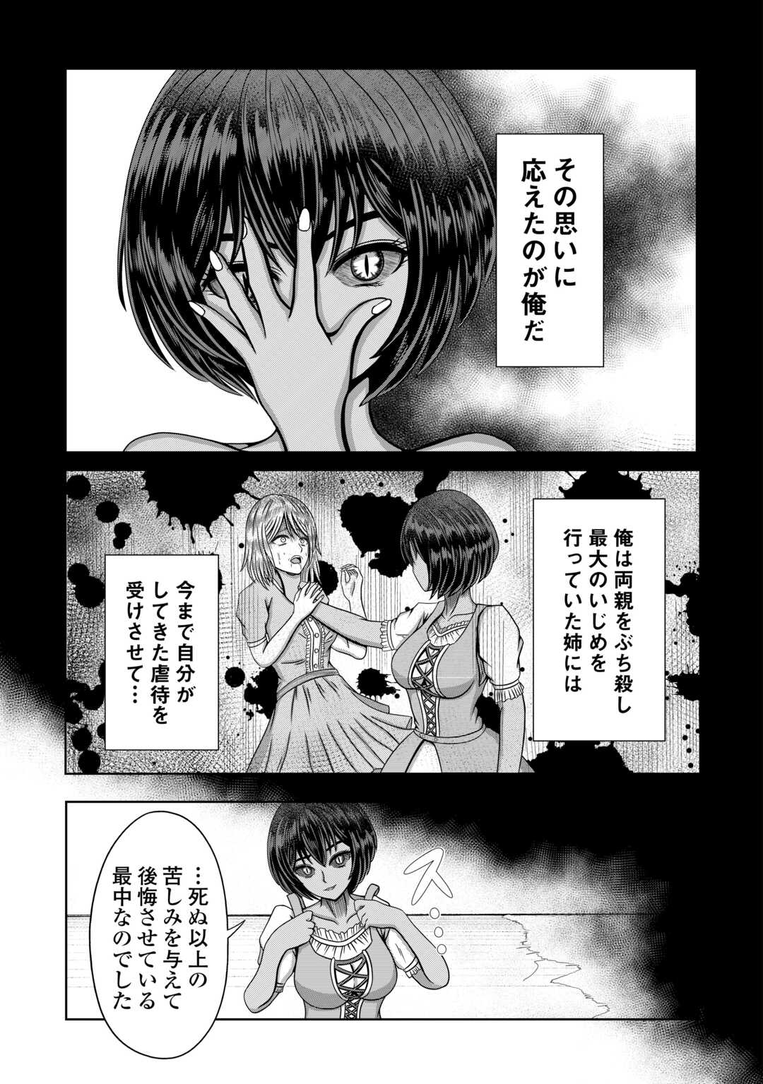 XXエクソシスト 第1話 - Page 33