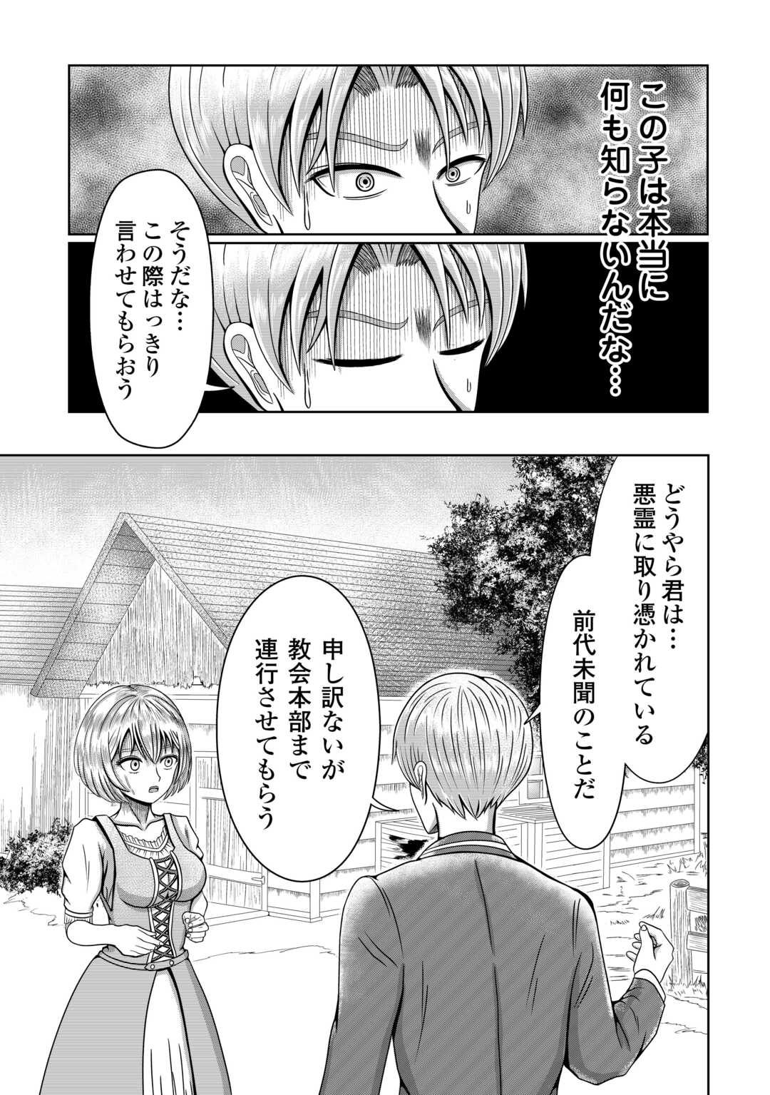 XXエクソシスト 第1話 - Page 39