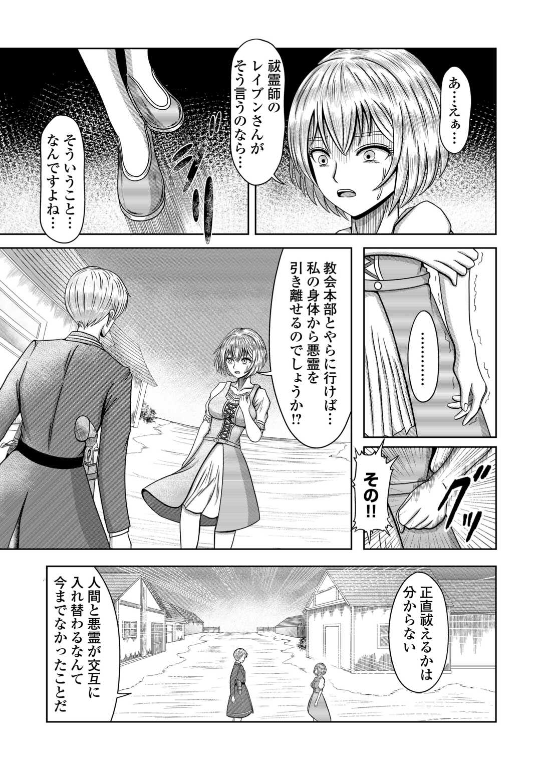 XXエクソシスト 第1話 - Page 41