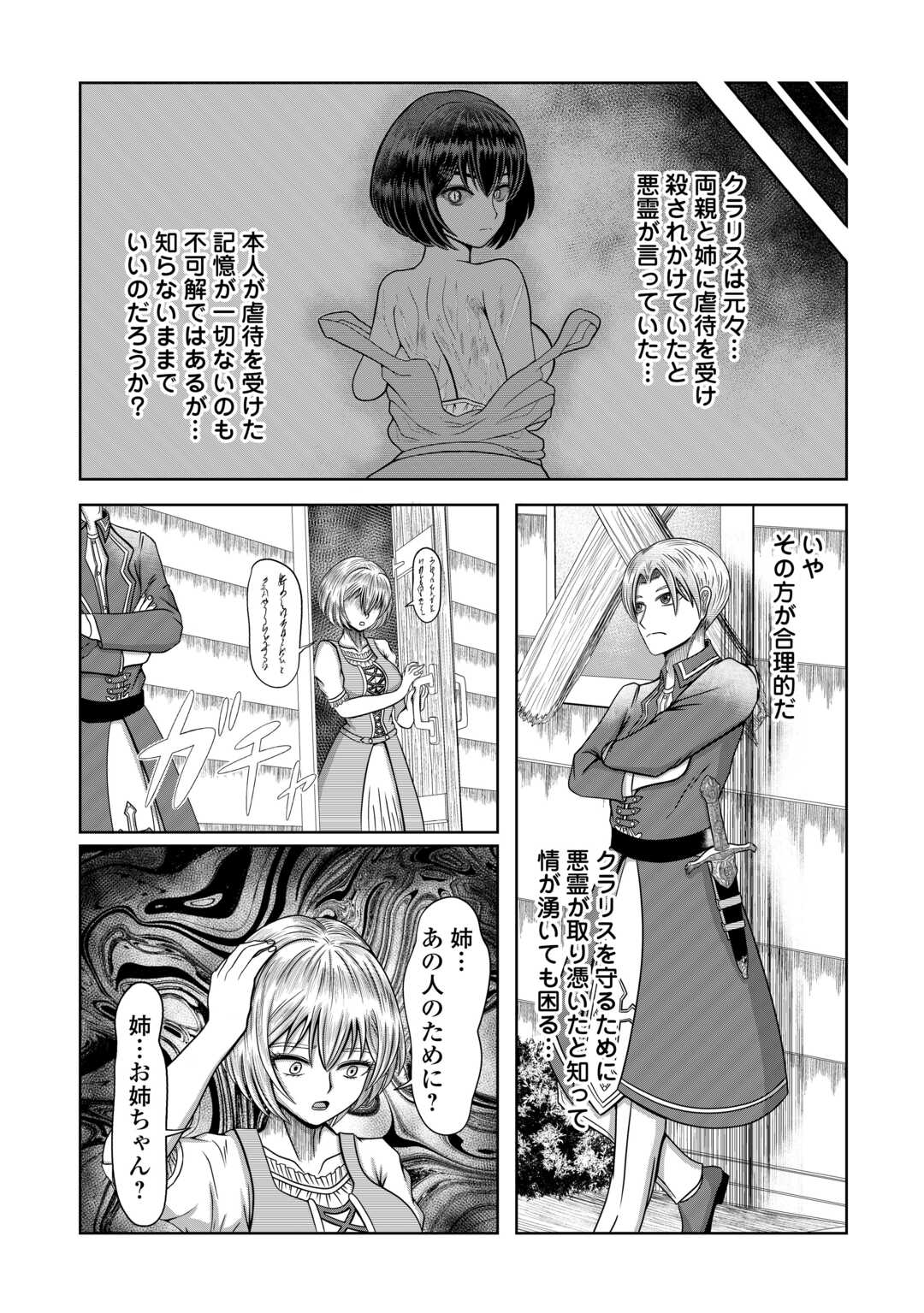 XXエクソシスト 第1話 - Page 43