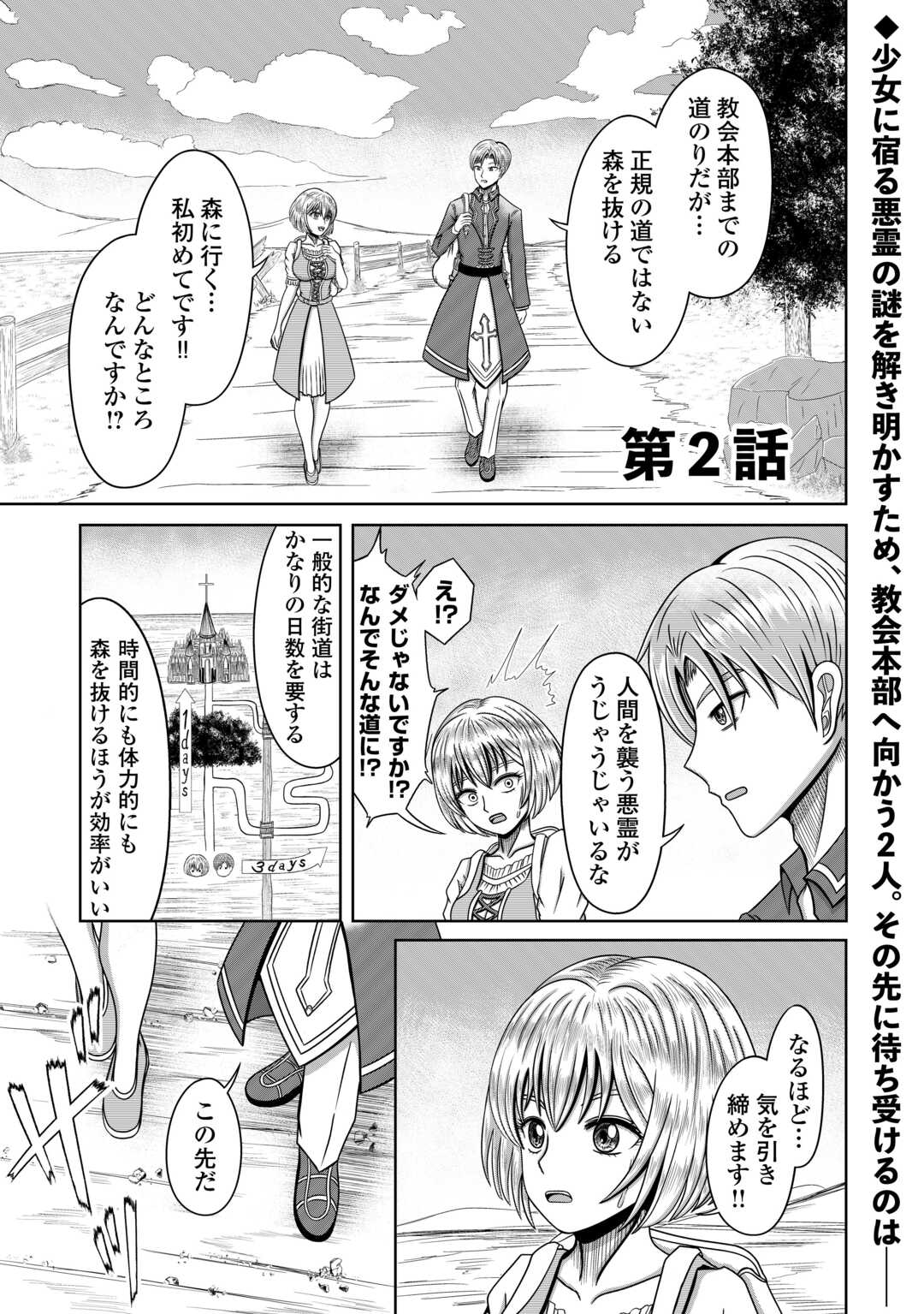 XXエクソシスト 第2話 - Page 1