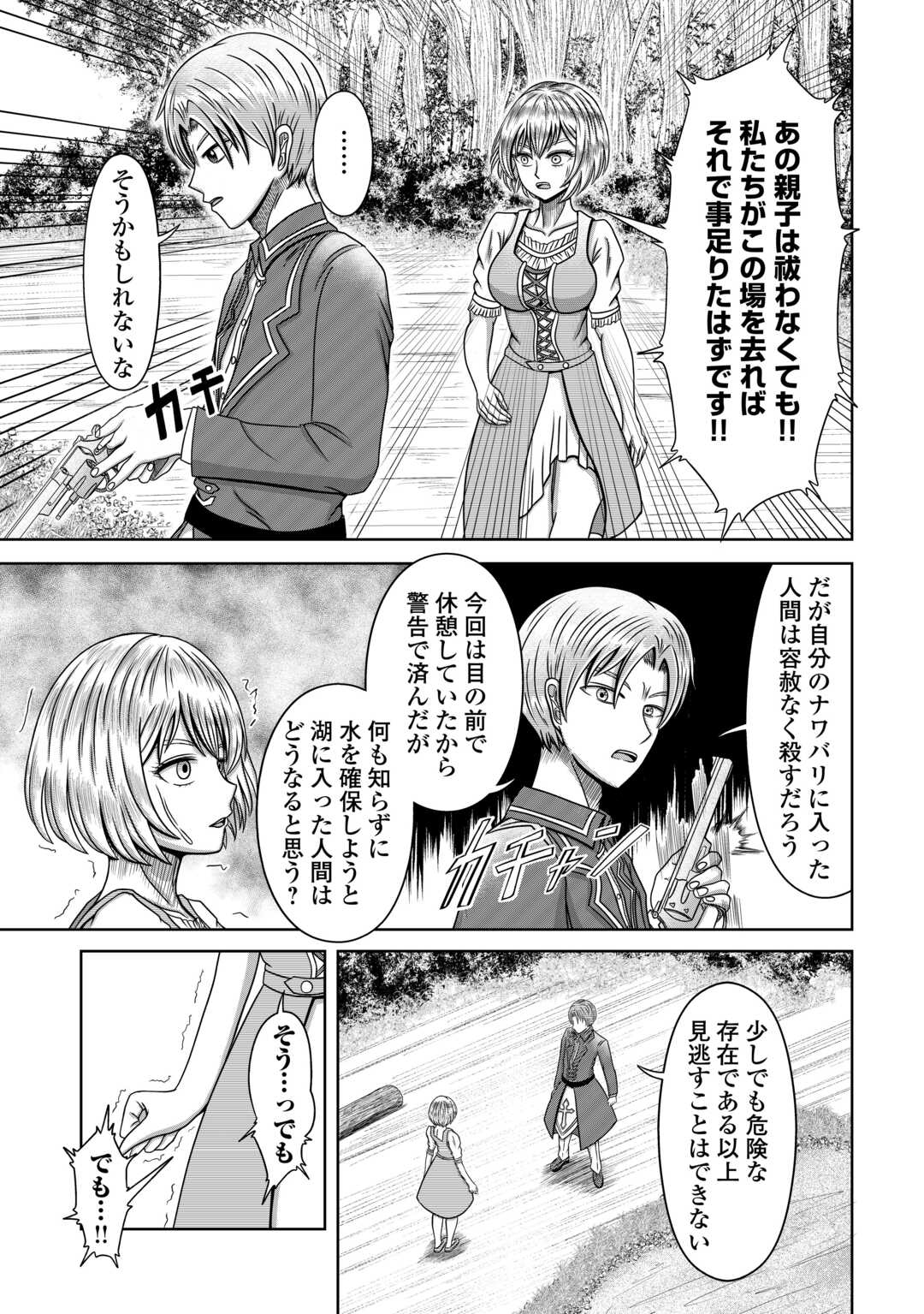 XXエクソシスト 第2話 - Page 11