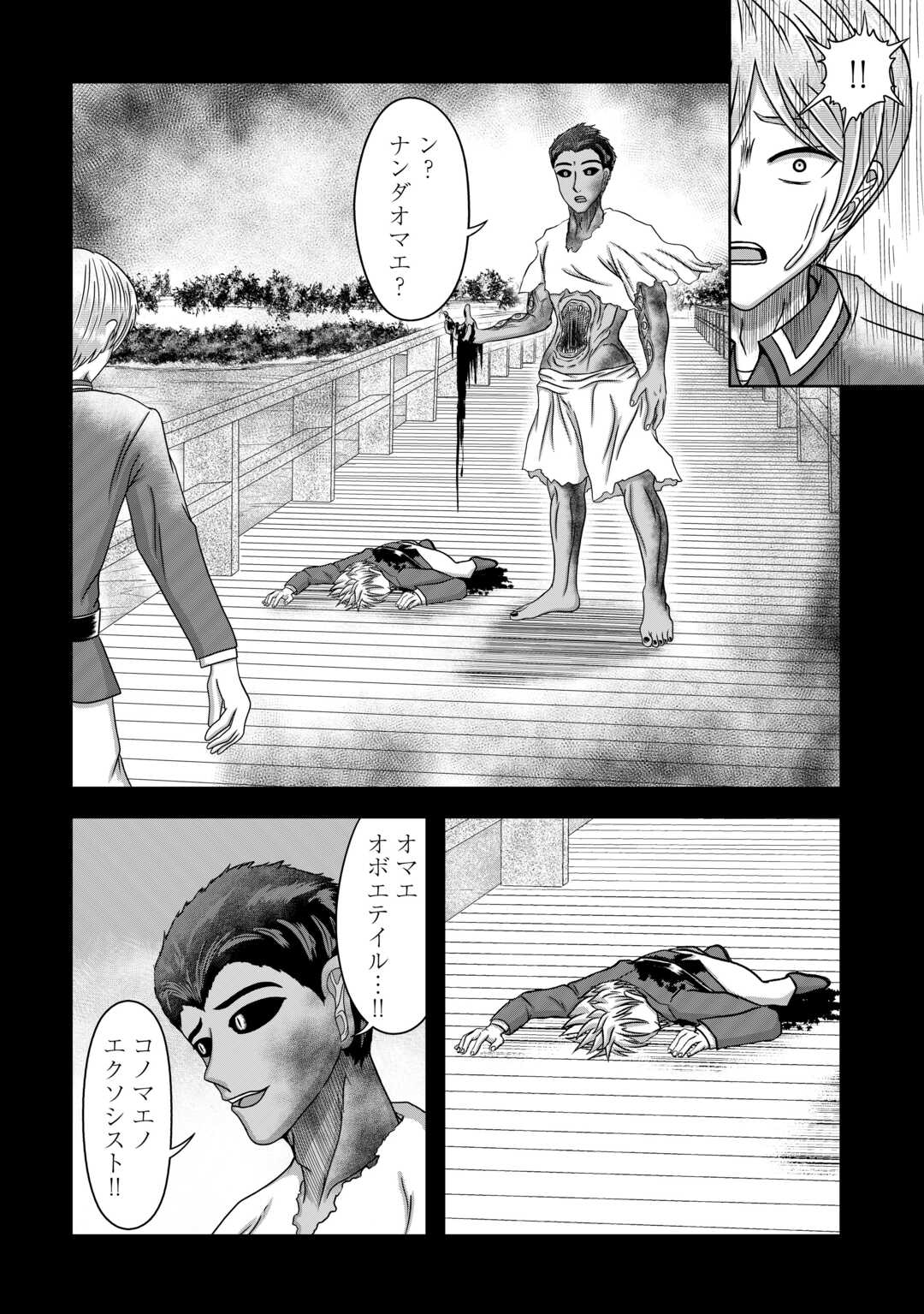 XXエクソシスト 第2話 - Page 16