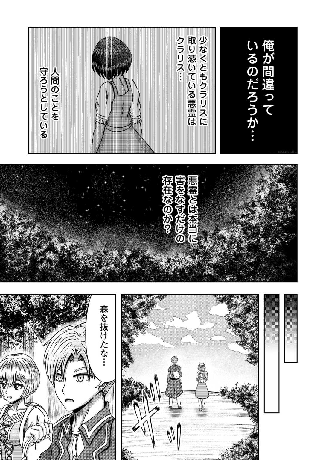 XXエクソシスト 第2話 - Page 25