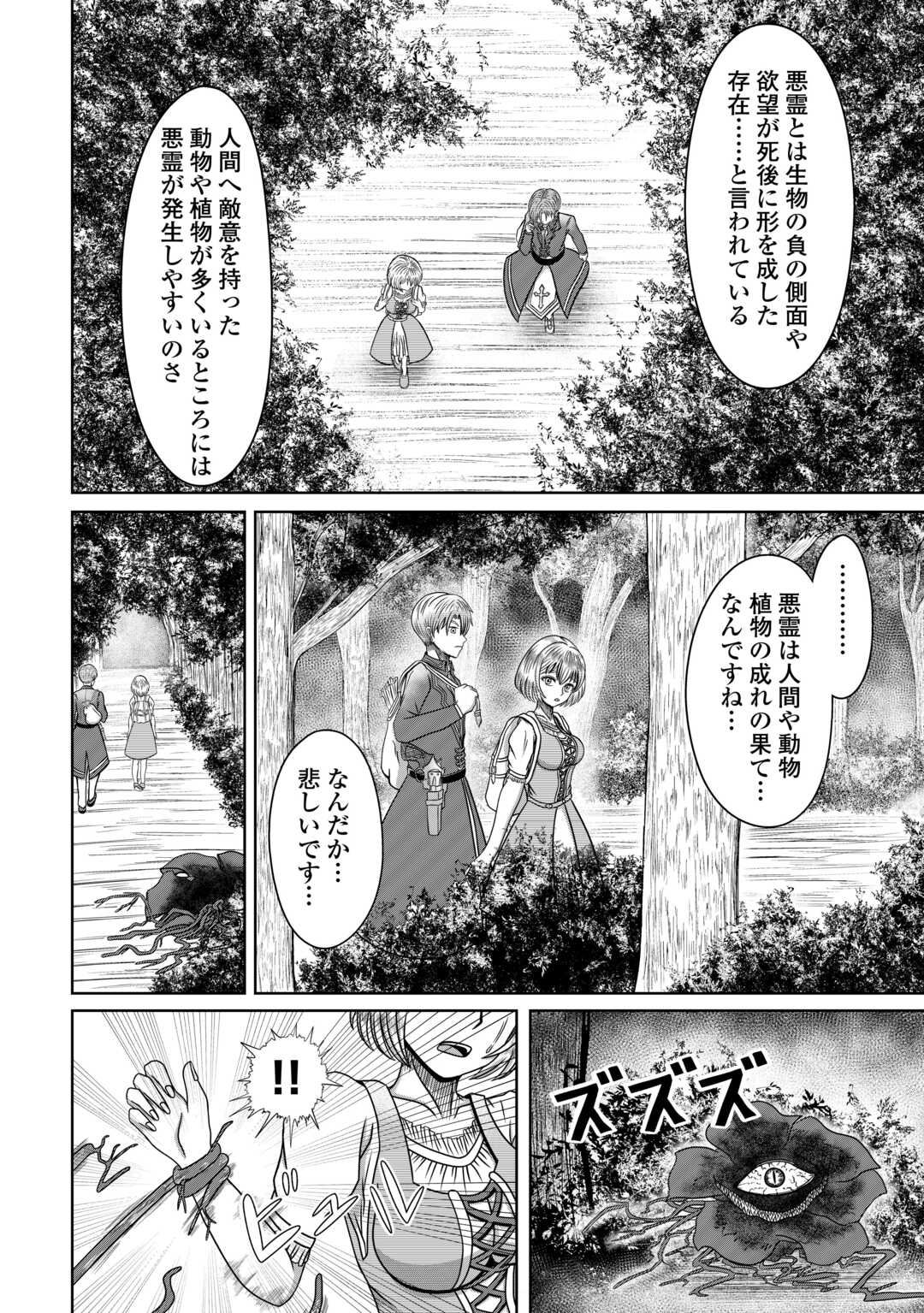 XXエクソシスト 第2話 - Page 4