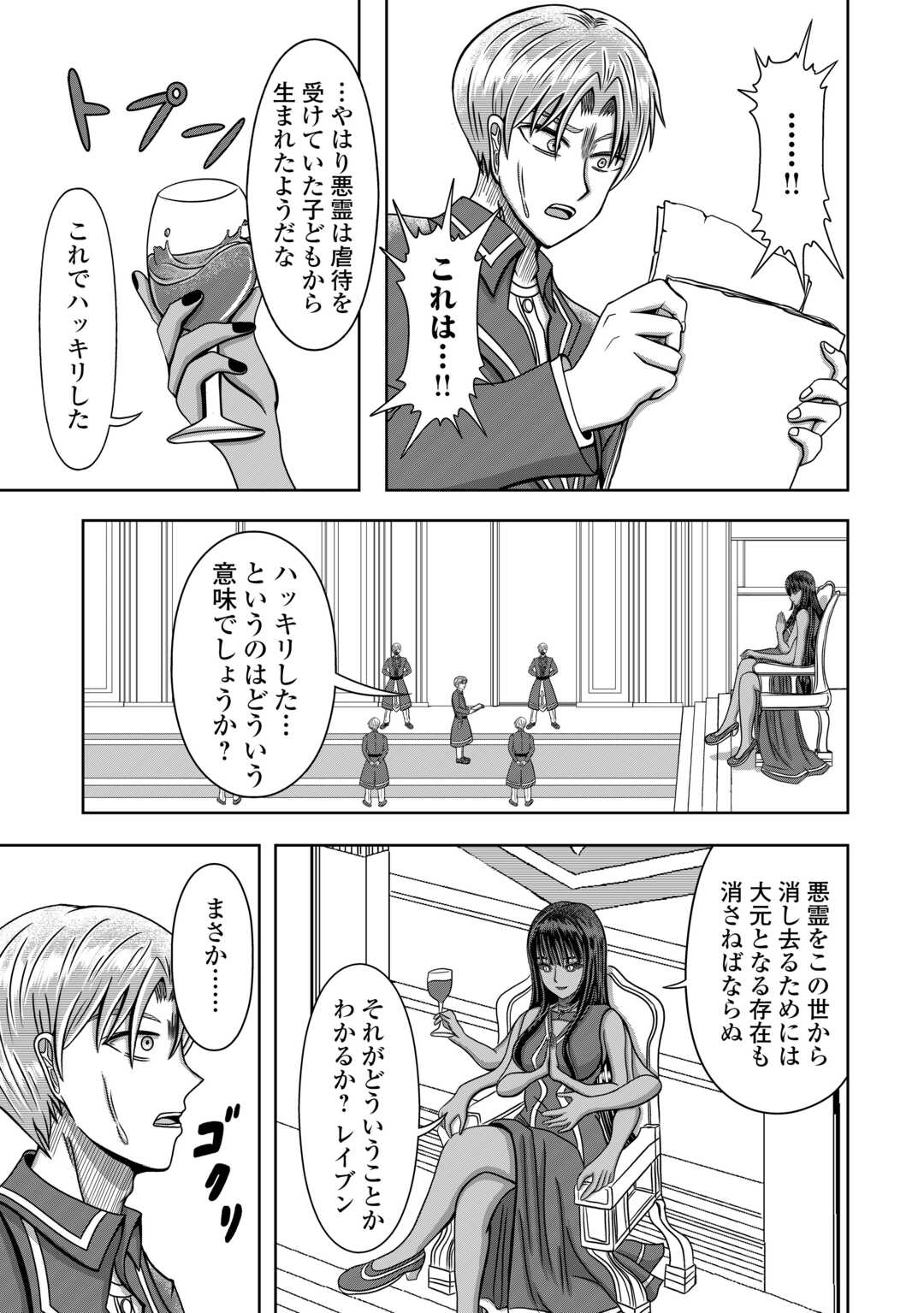 XXエクソシスト 第3話 - Page 11