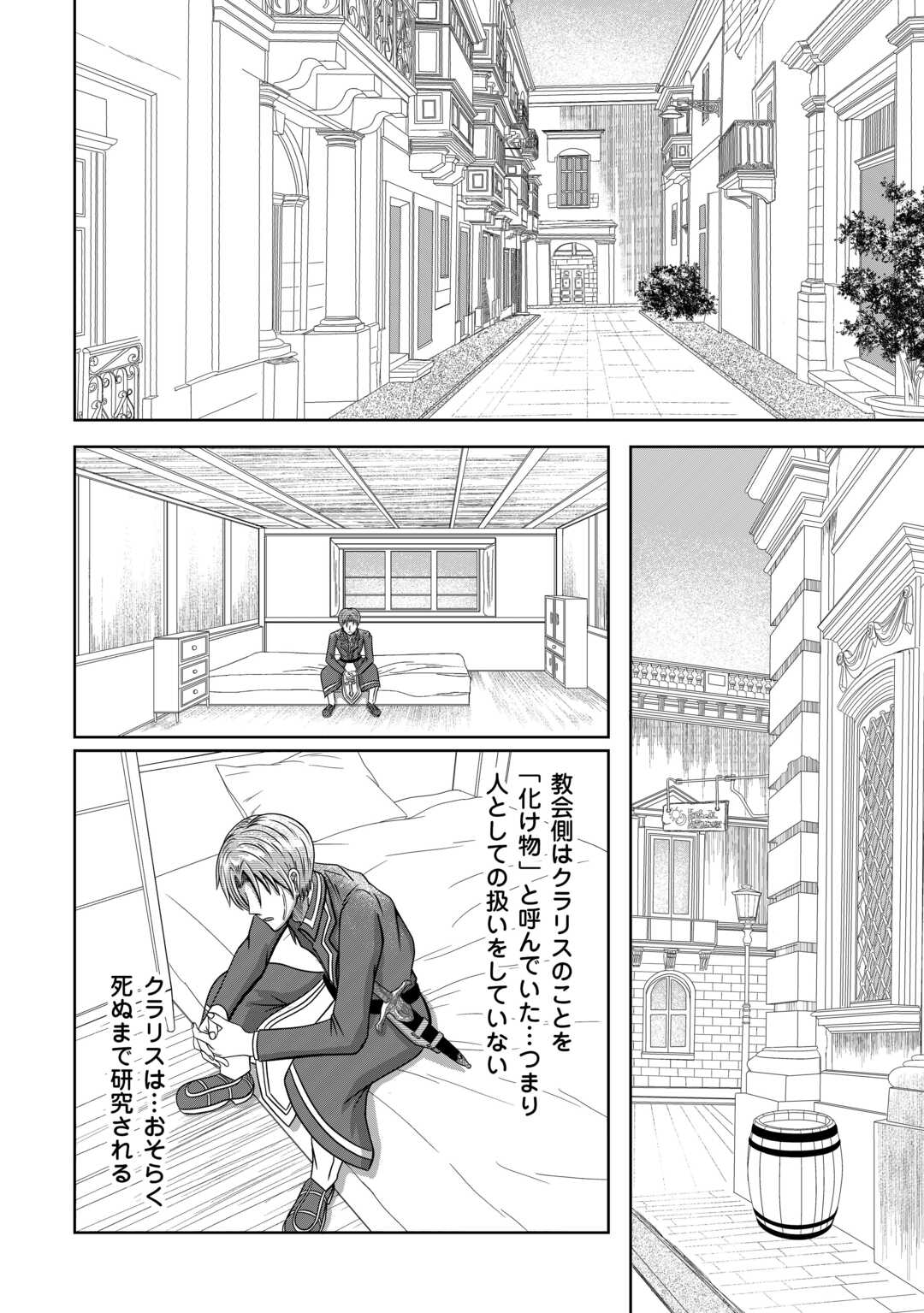 XXエクソシスト 第3話 - Page 16