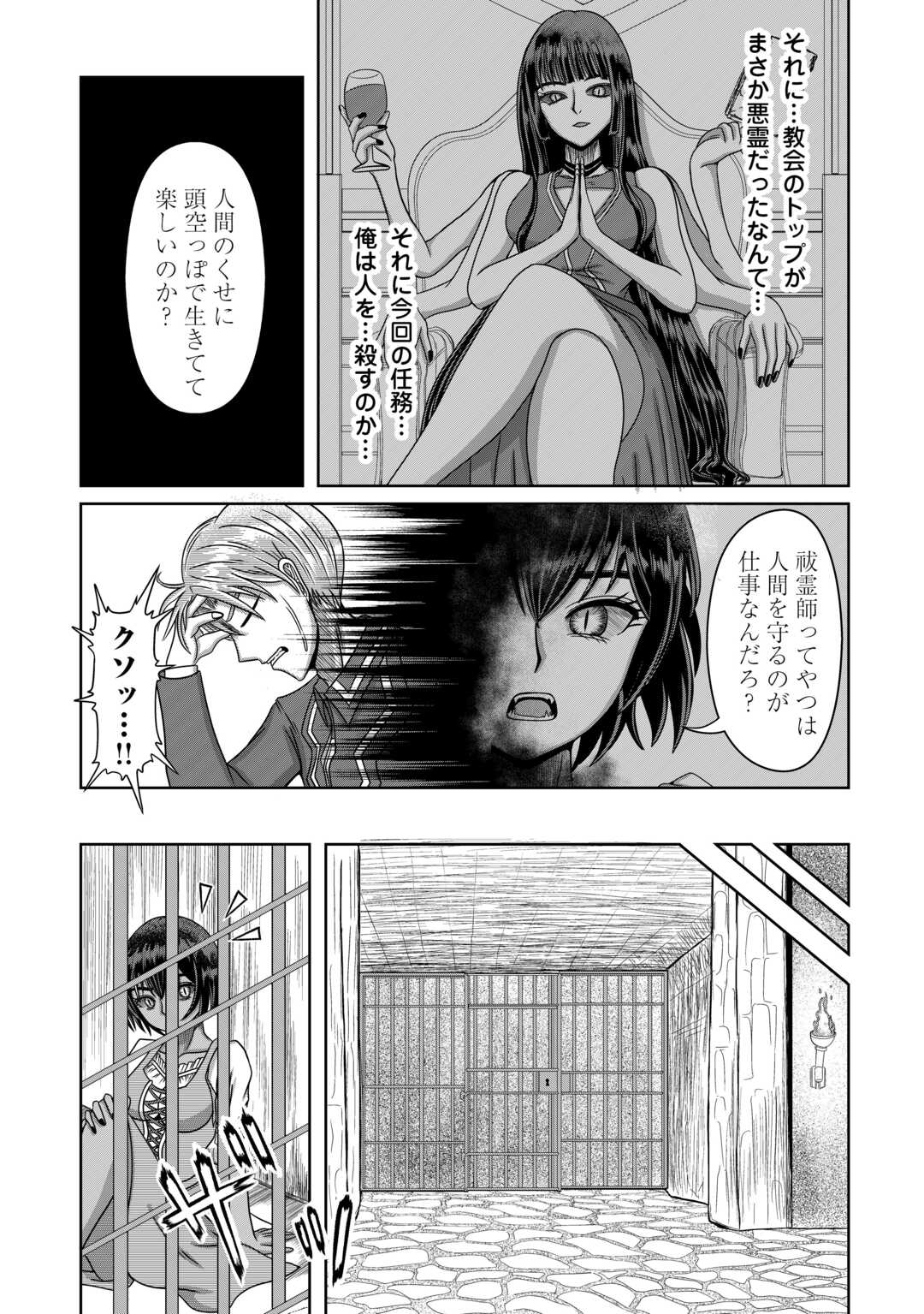 XXエクソシスト 第3話 - Page 17